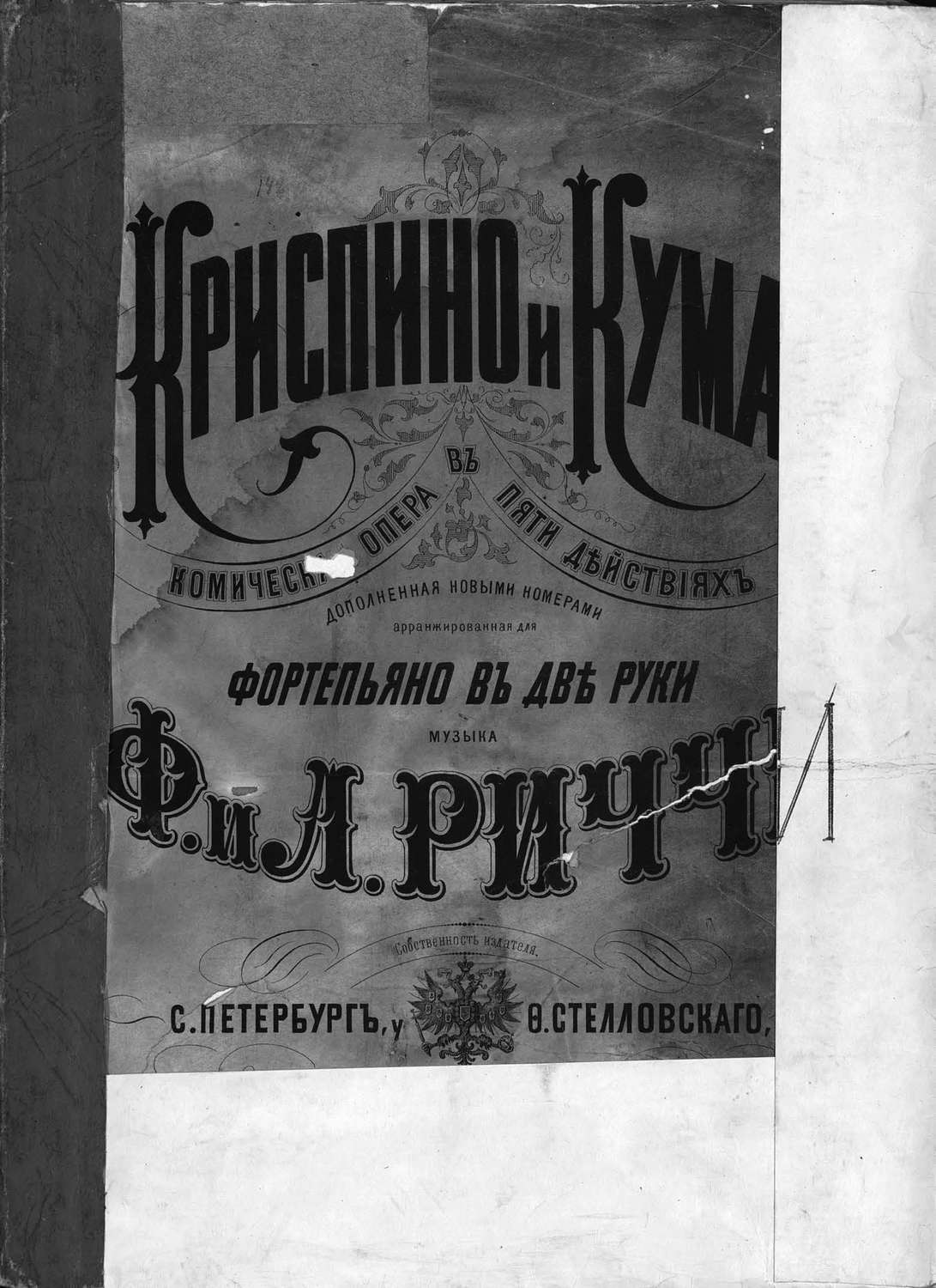 Обложка книги «Криспино и Кума»