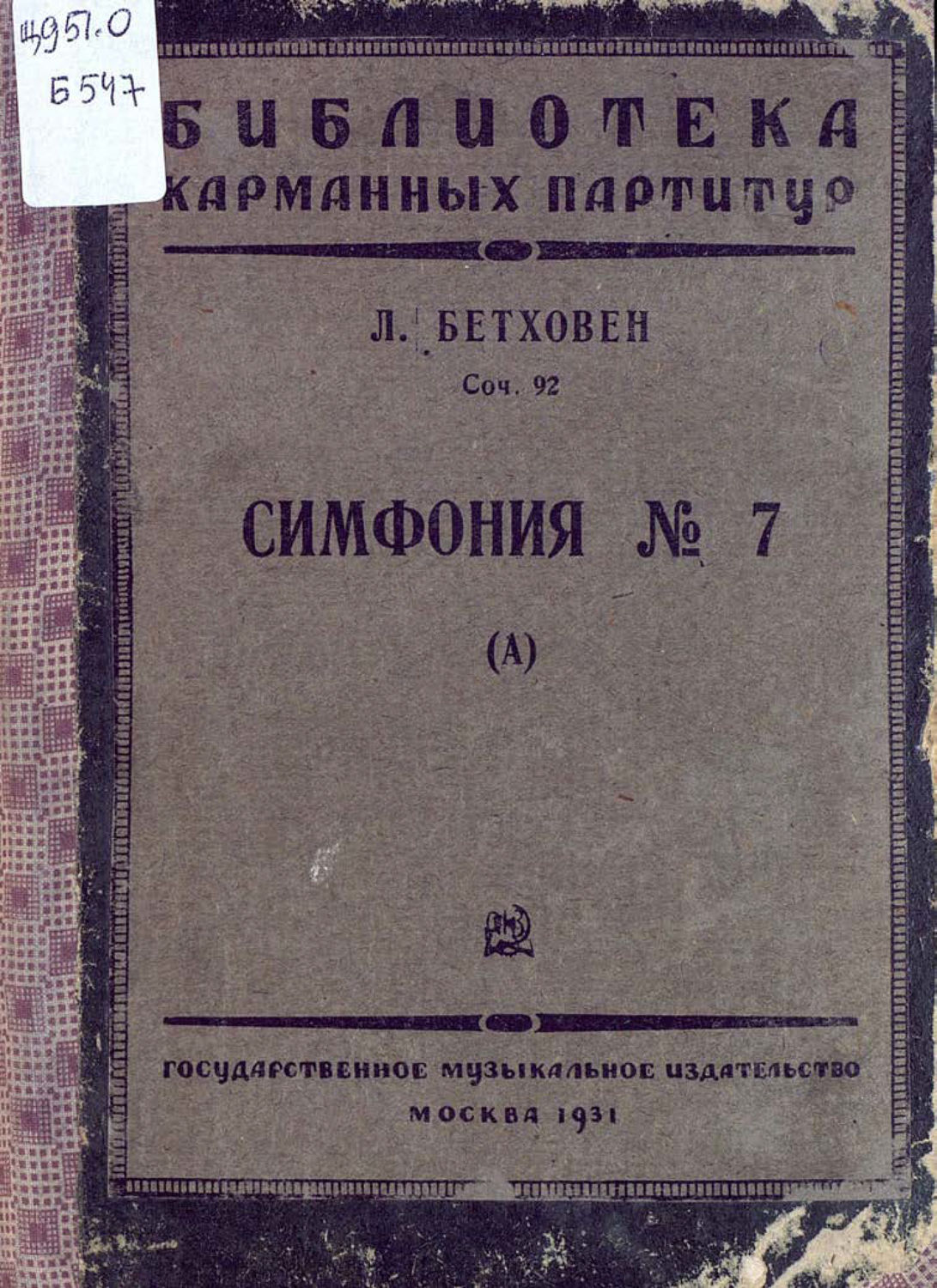Обложка книги «Симфония № 7 (А)»