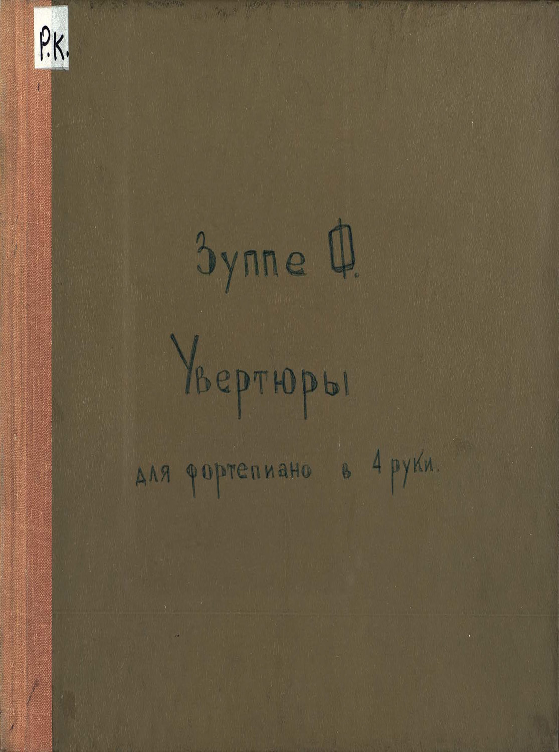 Обложка книги «6 Ouverturen von Franz von Suppe»