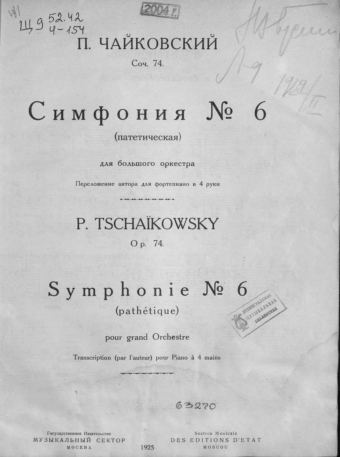 Обложка книги «Симфония № 6 (Патетическая)»