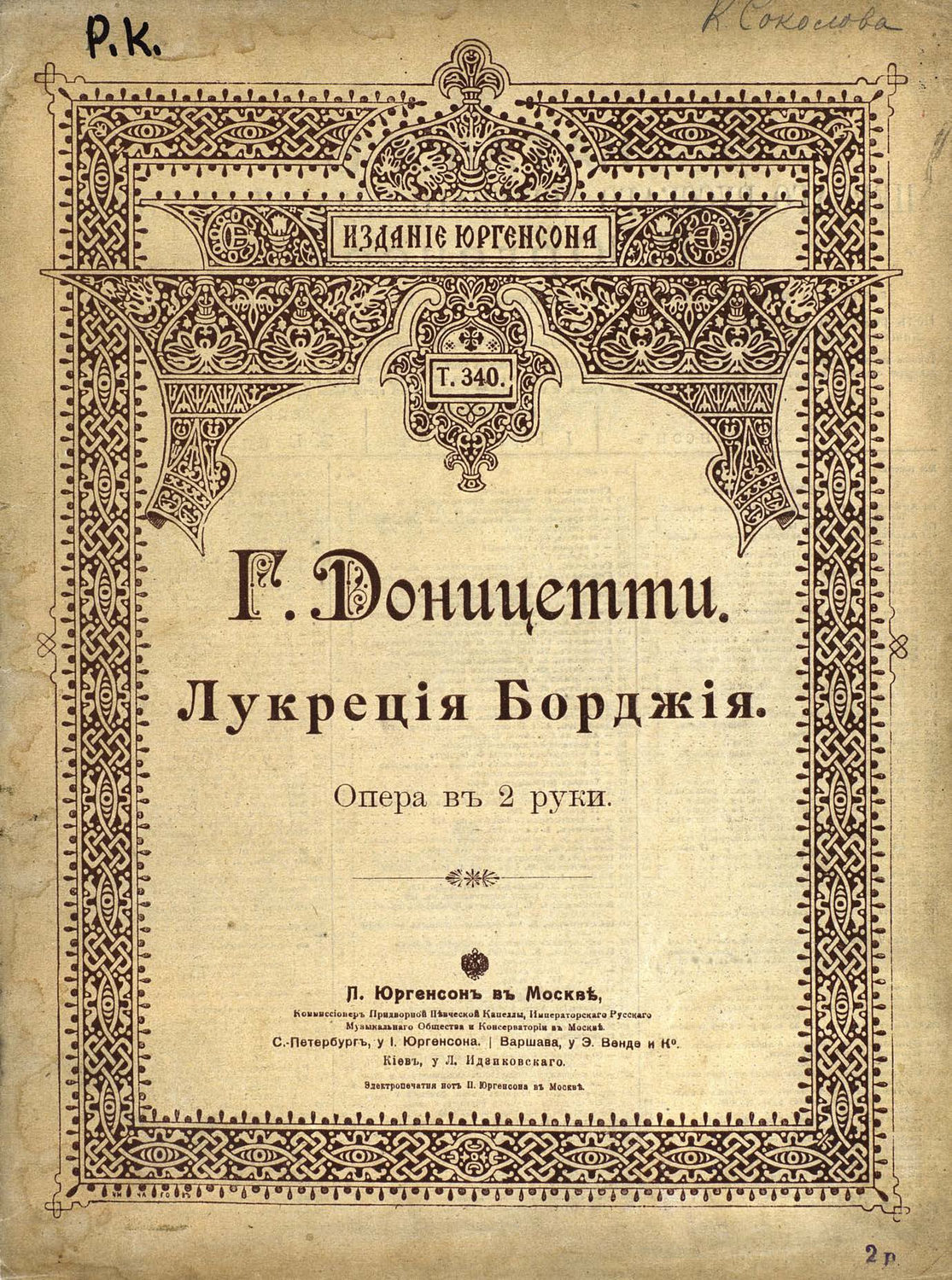 Обложка книги «Лукреция Борджия»
