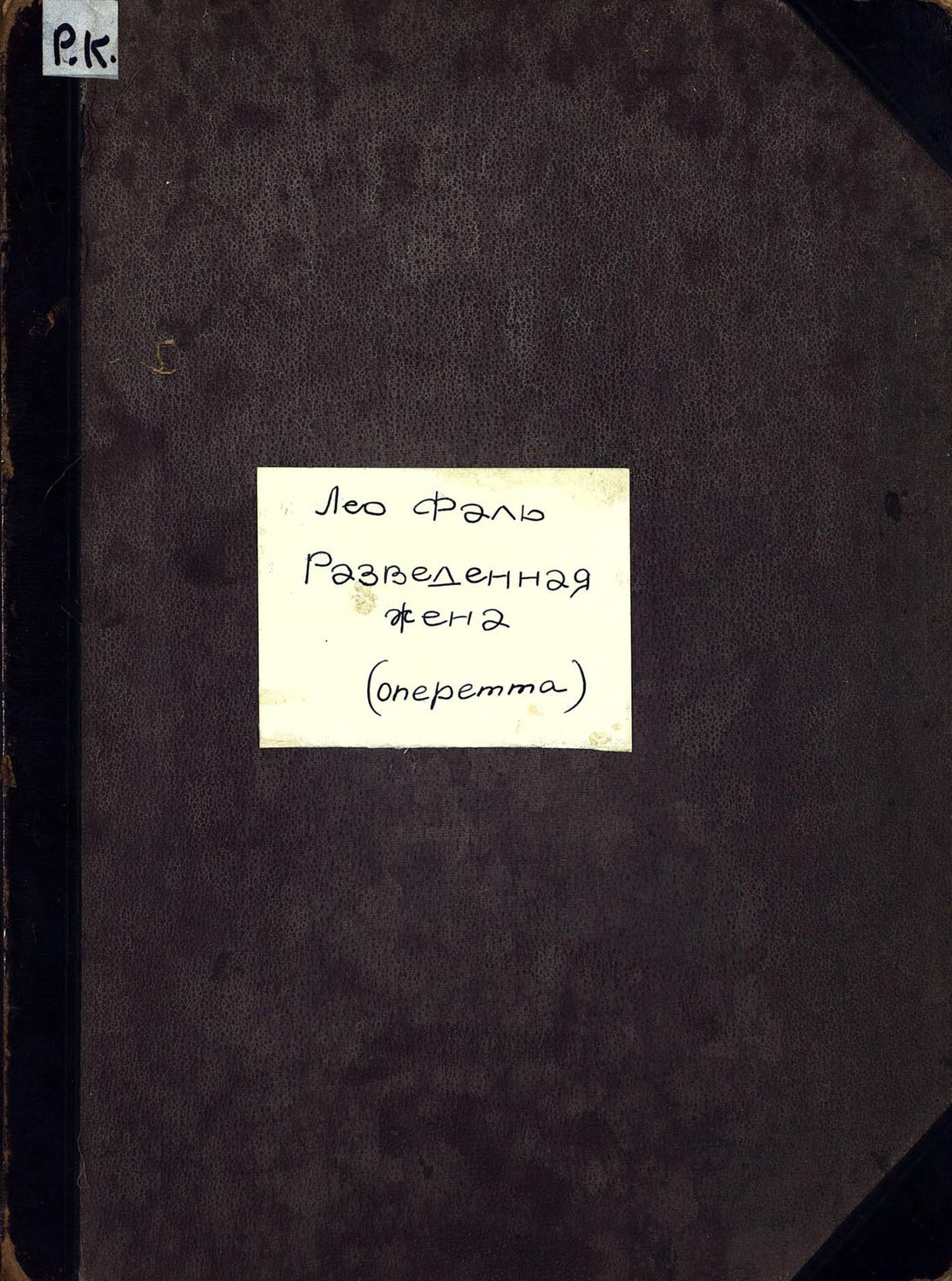 Обложка книги «Die geschiedene Frau»