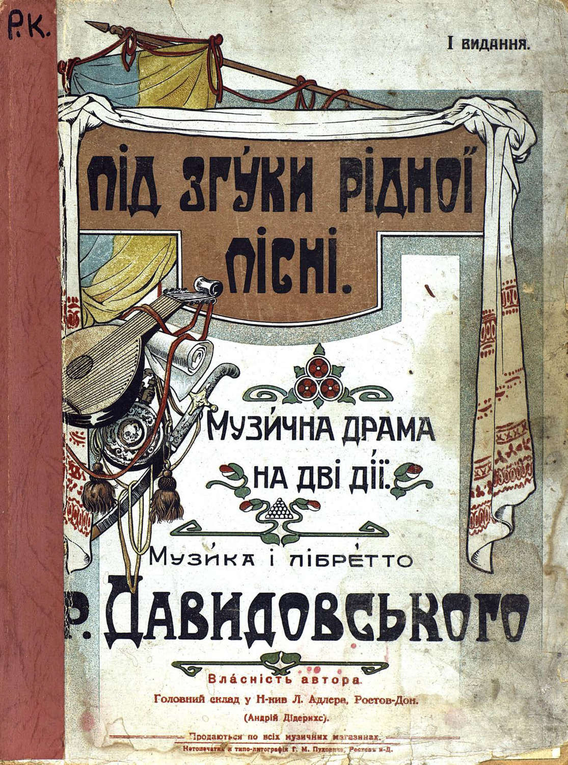 Обложка книги «Пiд згуки рiдно пiснi»