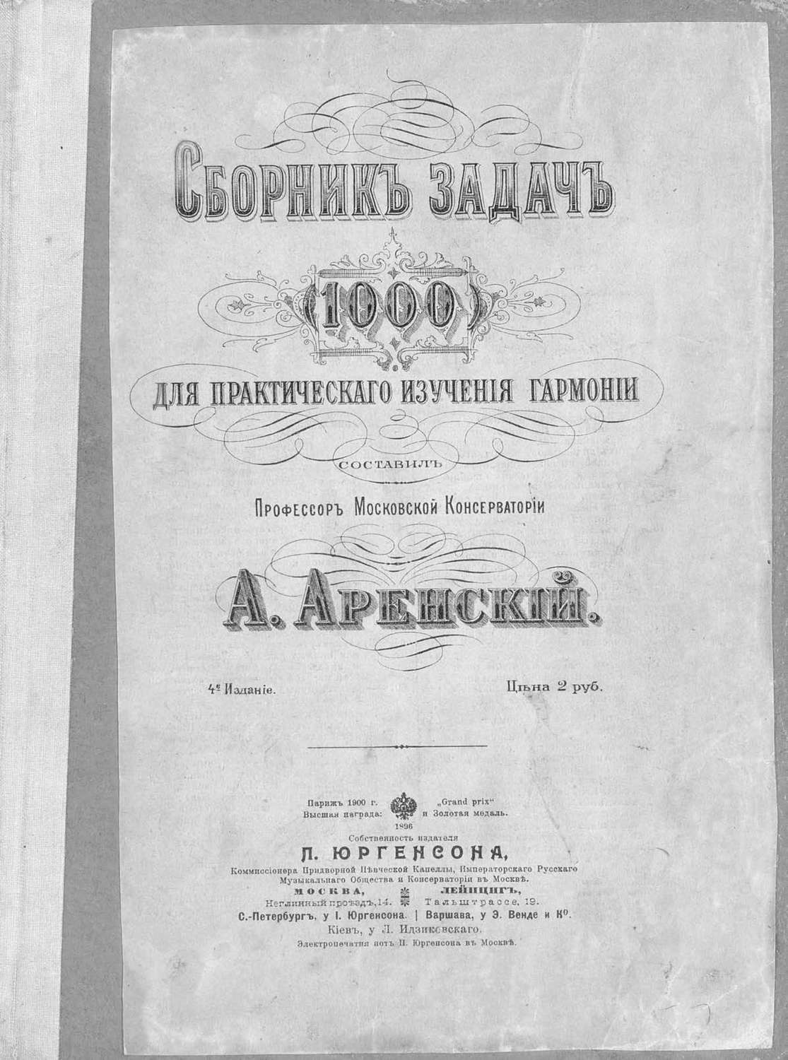 Обложка книги «Сборник задач (1000) для практического изучения гармонии»
