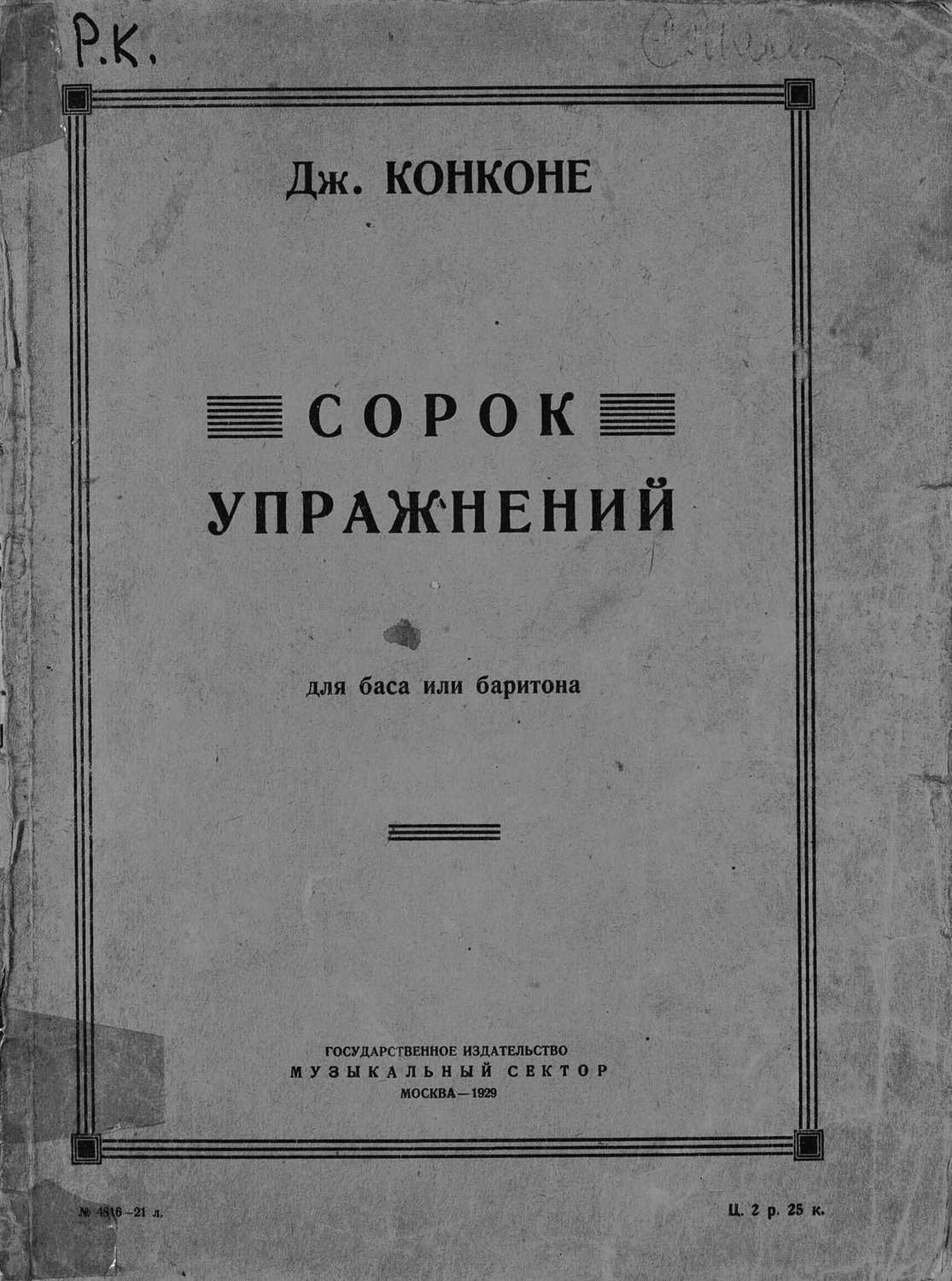 Обложка книги «Сорок упражнений»
