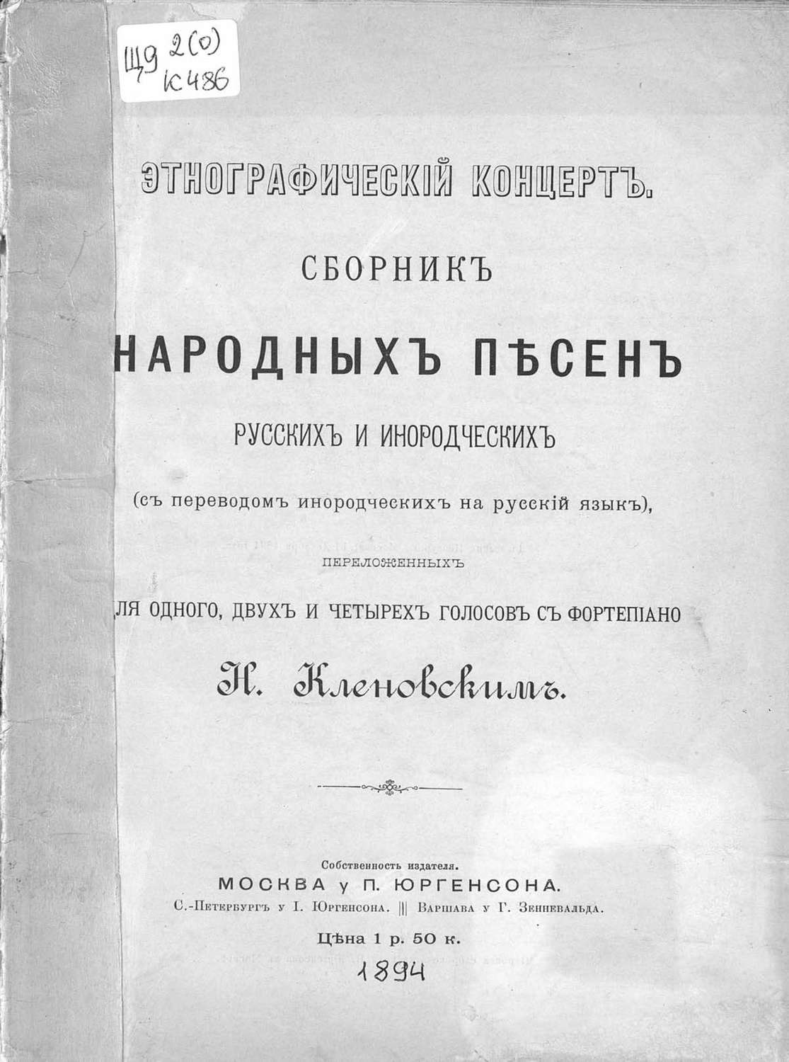 Обложка книги «Этнографический концерт»