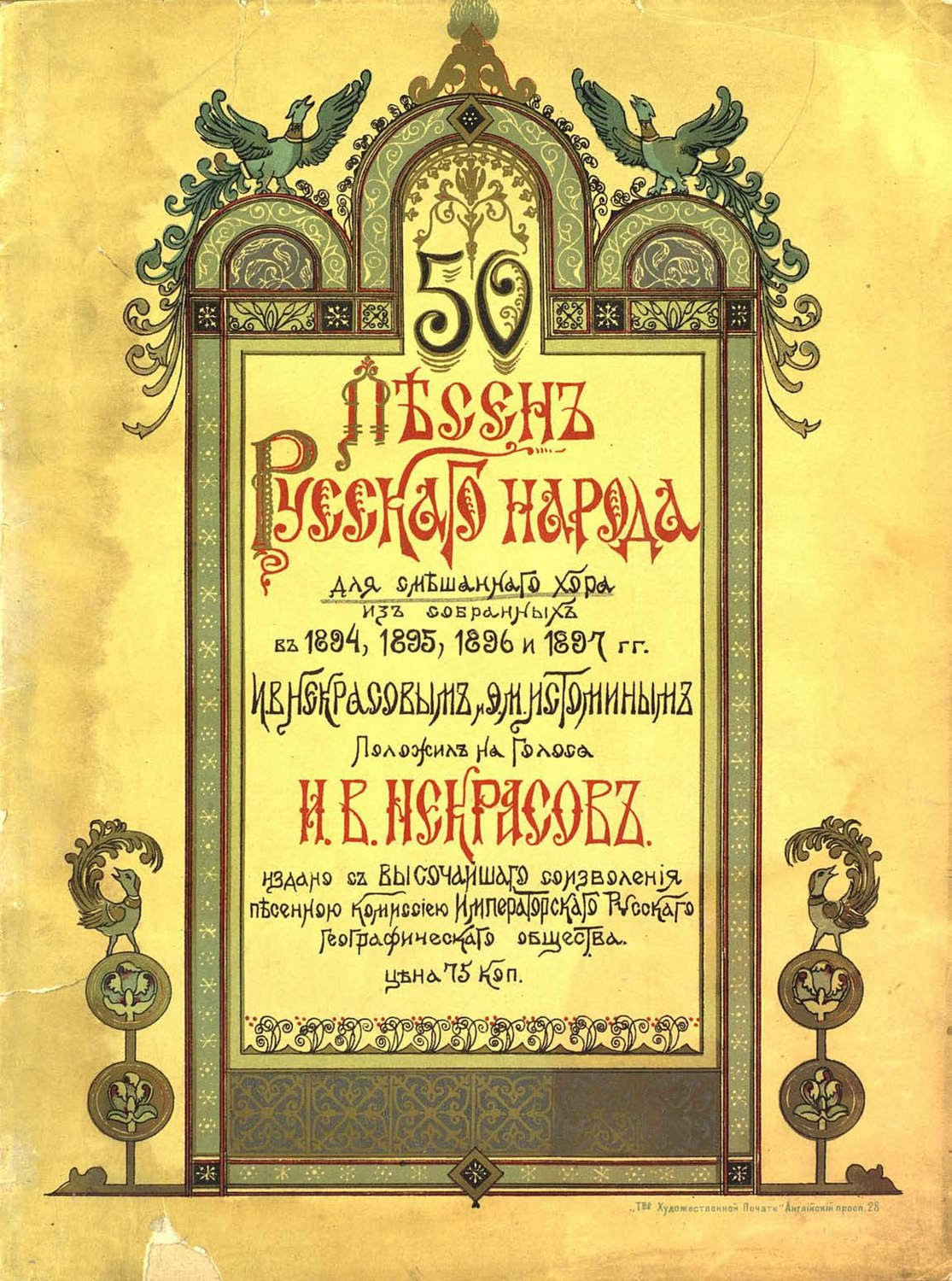 Обложка книги «50 песен русского народа»