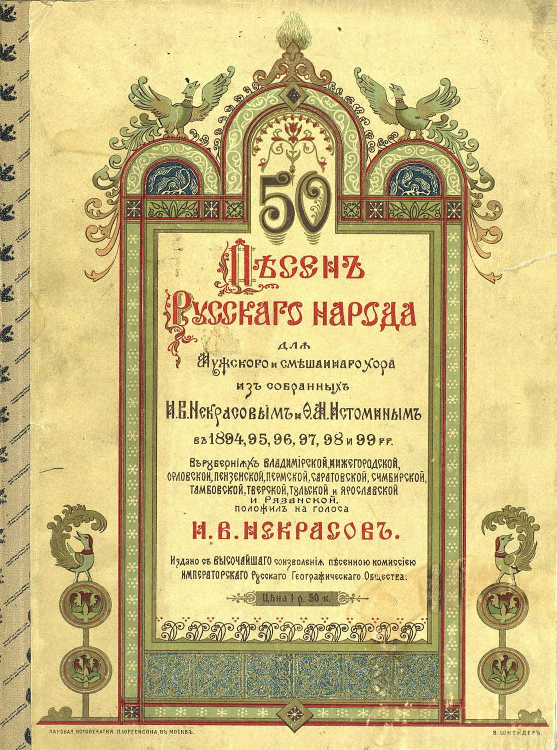 Обложка книги «50 песен русского народа»