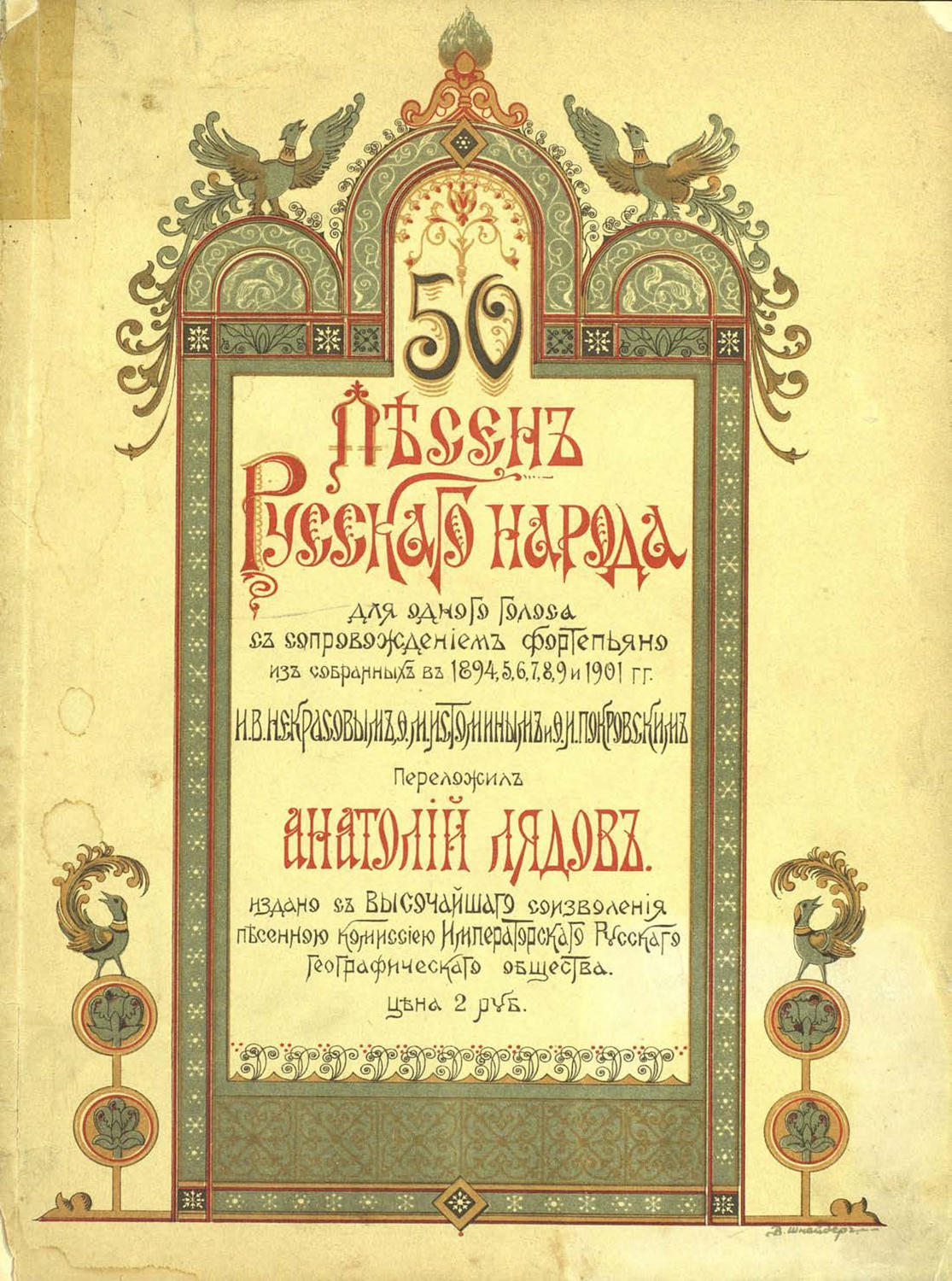 Обложка книги «50 песен русского народа»