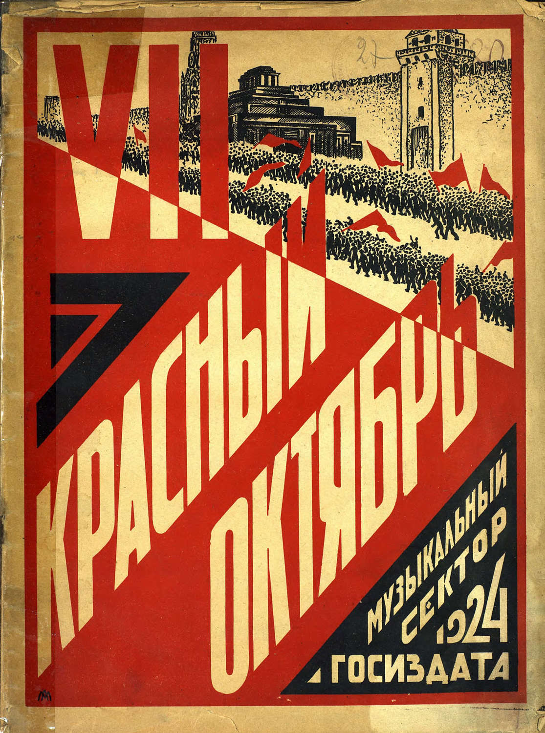 Обложка книги «Сборник Красный Октябрь»