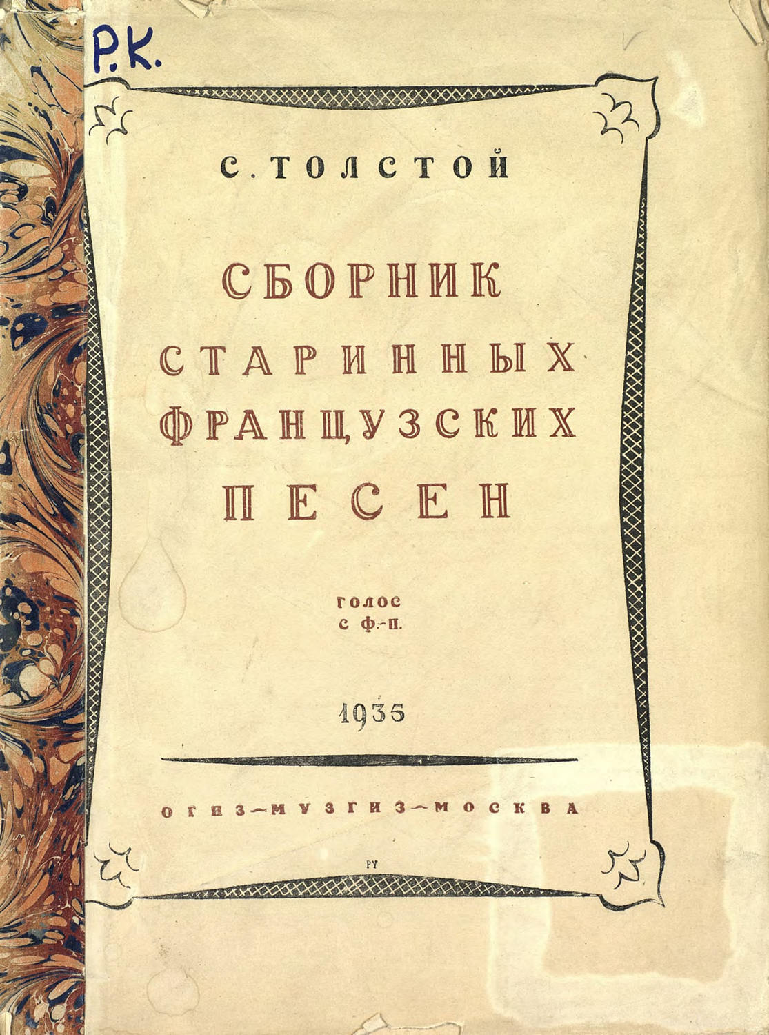 Обложка книги «Сборник старинных французских песен»