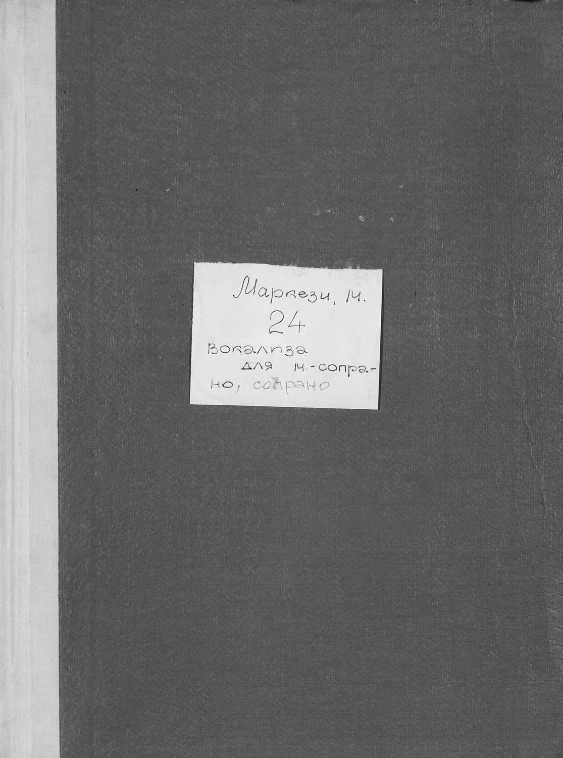 Обложка книги «Vingt-guatre Voculises pour M.-Soprano»