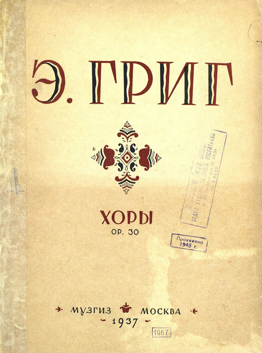 Обложка книги «Сборник хоров для мужских голосов»