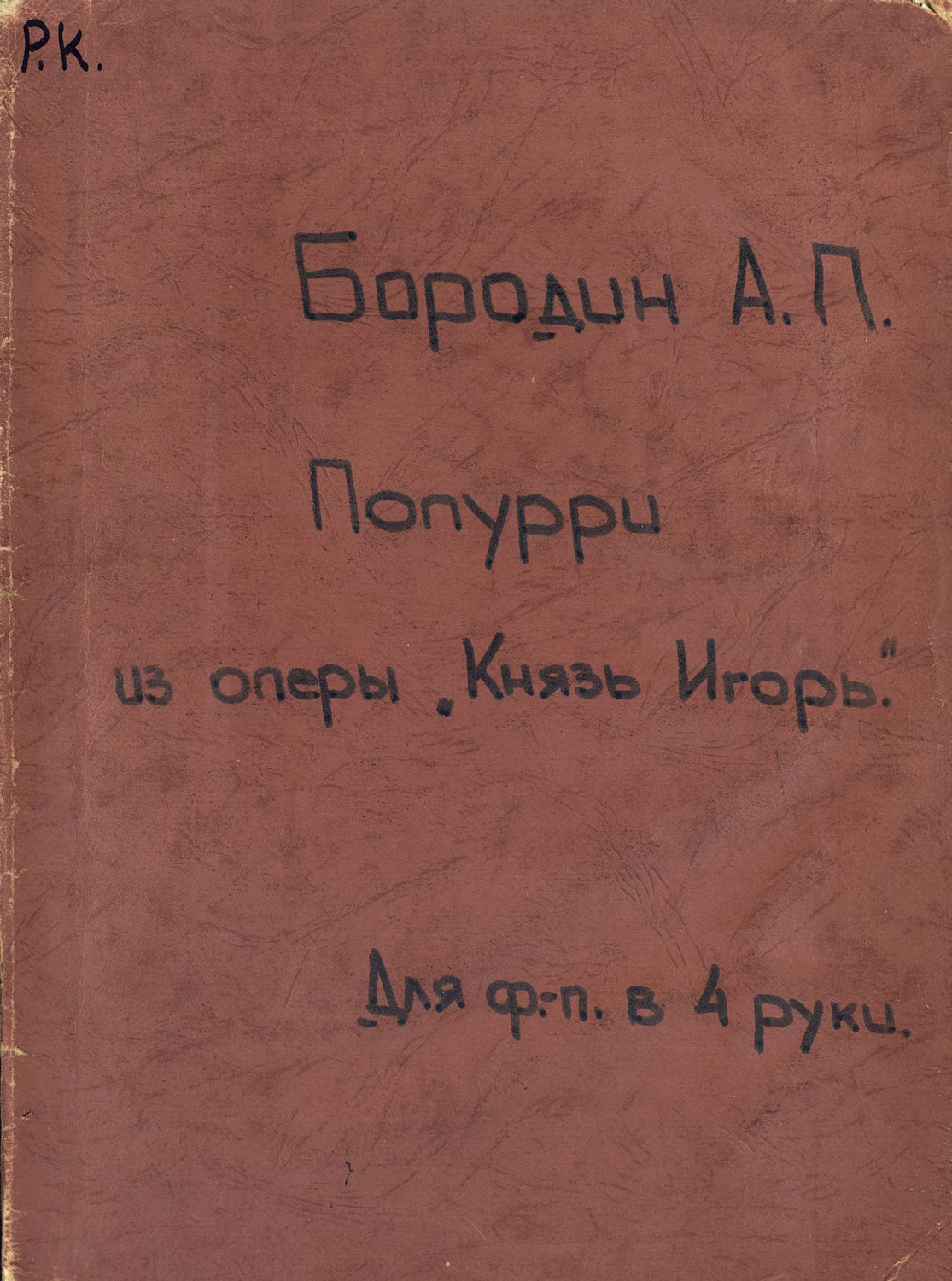 Обложка книги «Potpourri de L'Opera "Le Prince Igor" de A. Borodine»