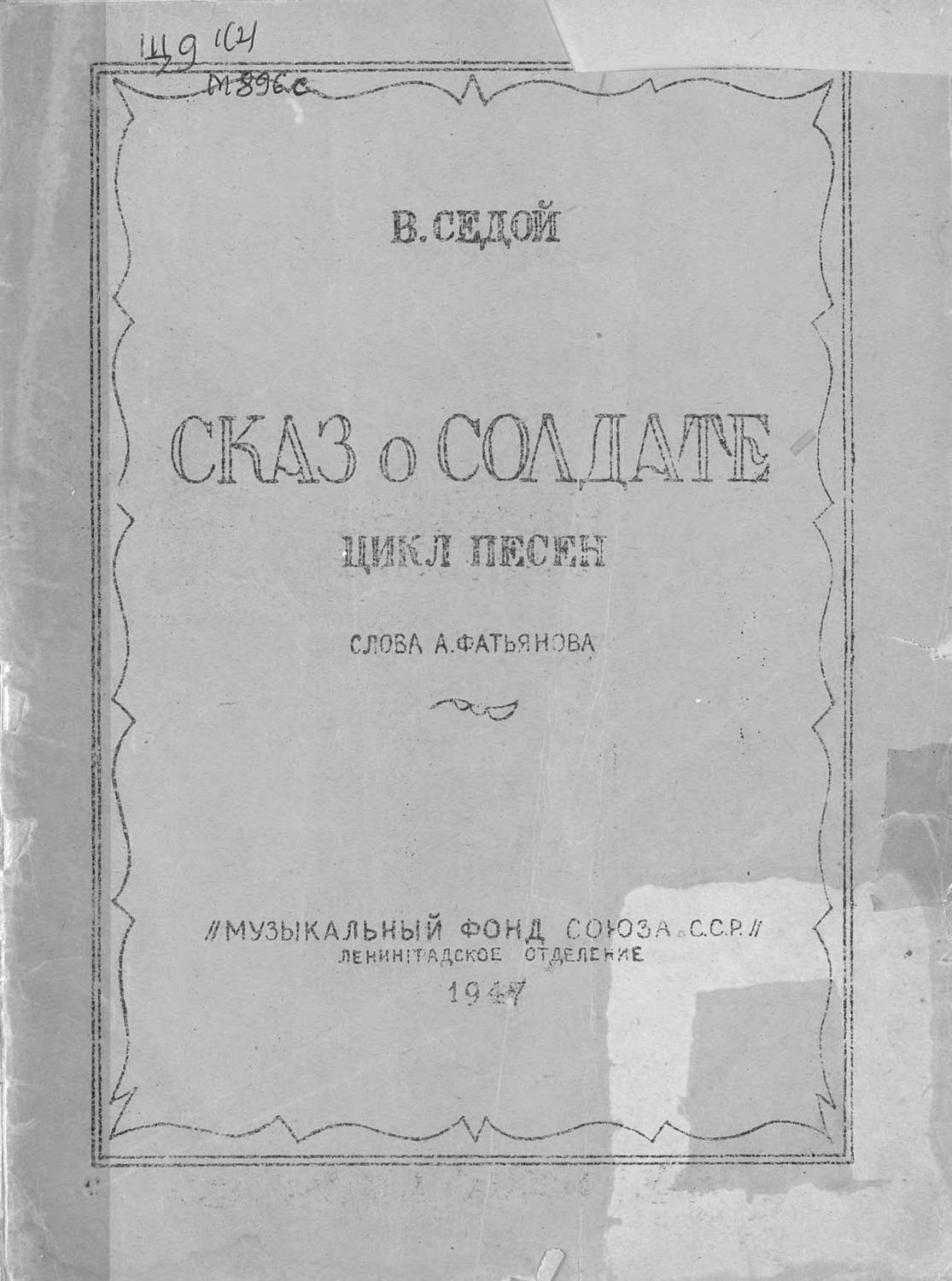 Обложка книги «Сказка о солдате»