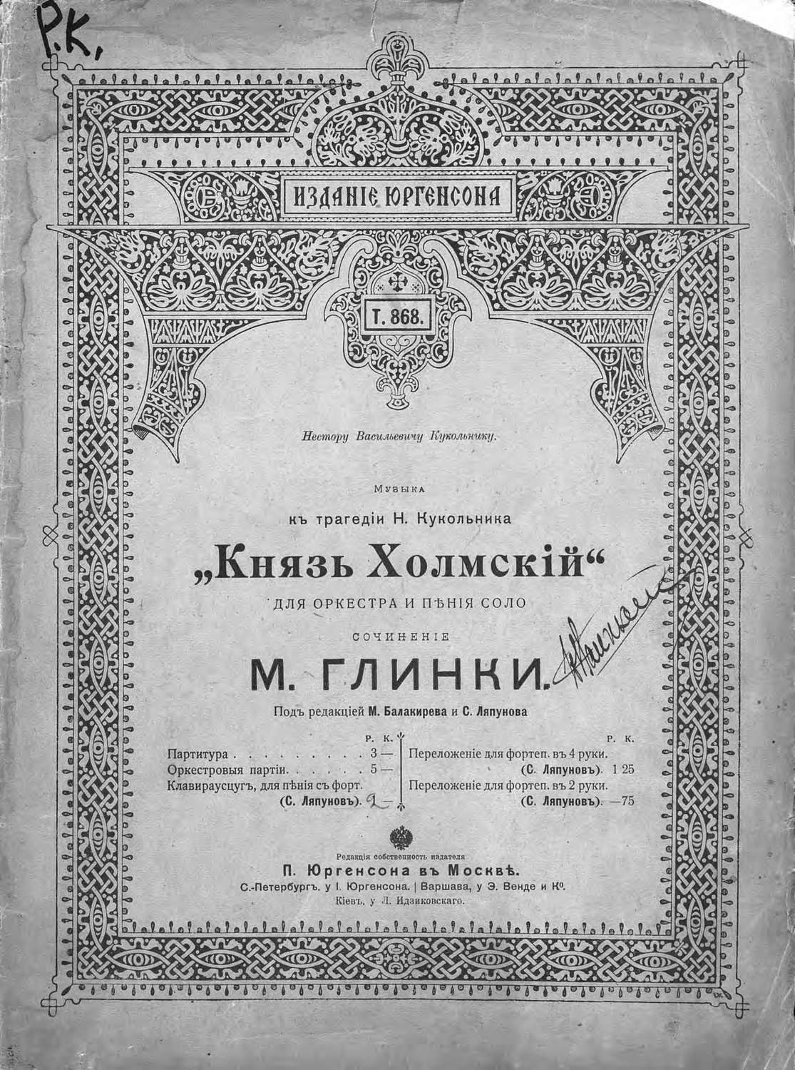 Обложка книги «Князь Холмский для оркестра и пения соло к трагедии Н. Кукольника»