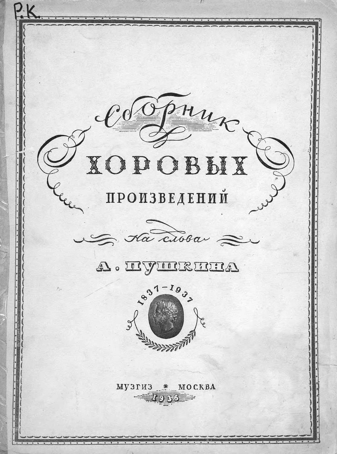Обложка книги «Сборник хоровых произведений»