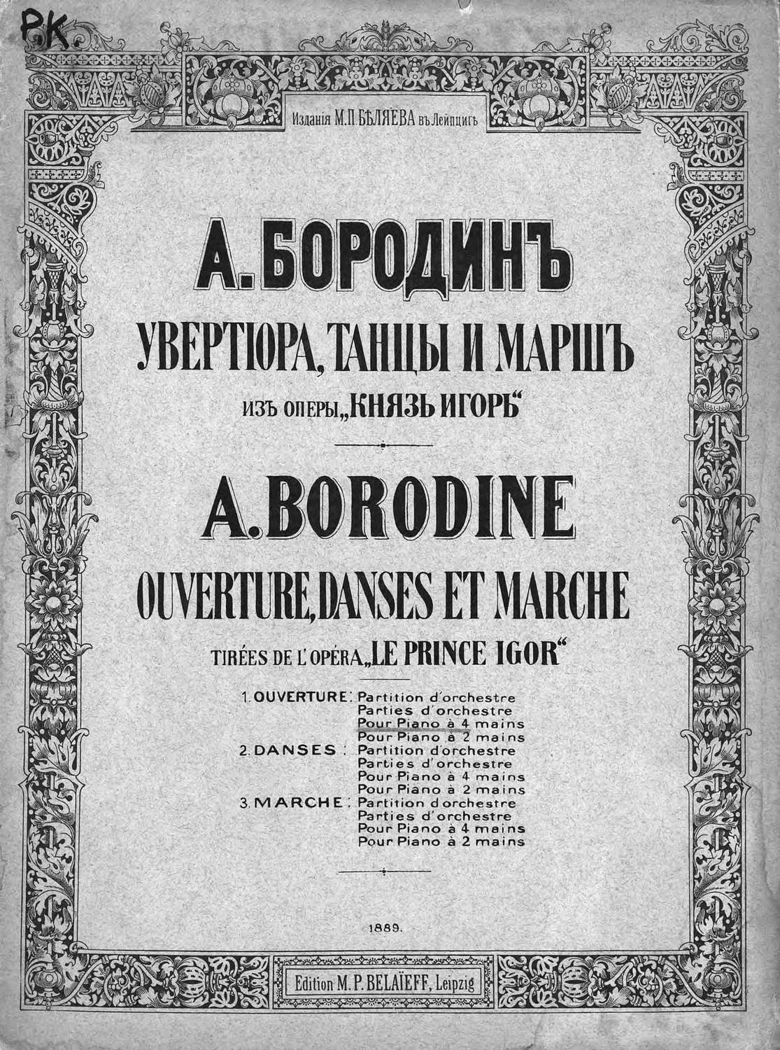 Обложка книги «Увертюра из оперы «Князь Игорь»»