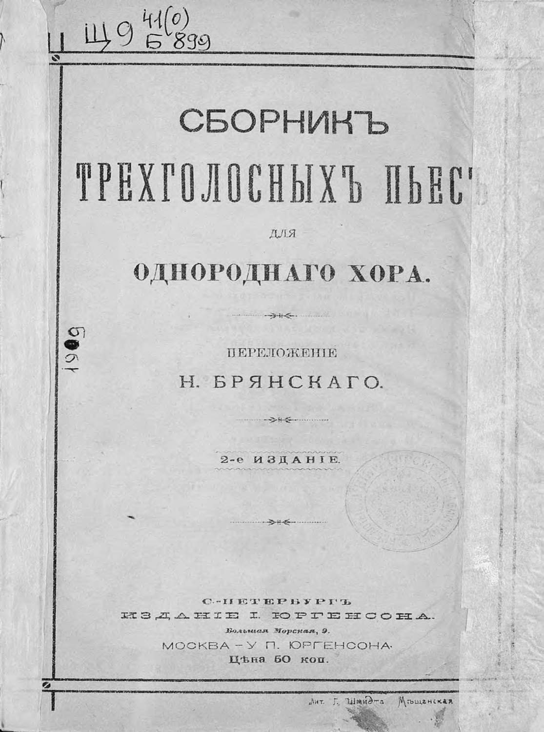 Обложка книги «Сборник трехголосных пьес для однородного хора»