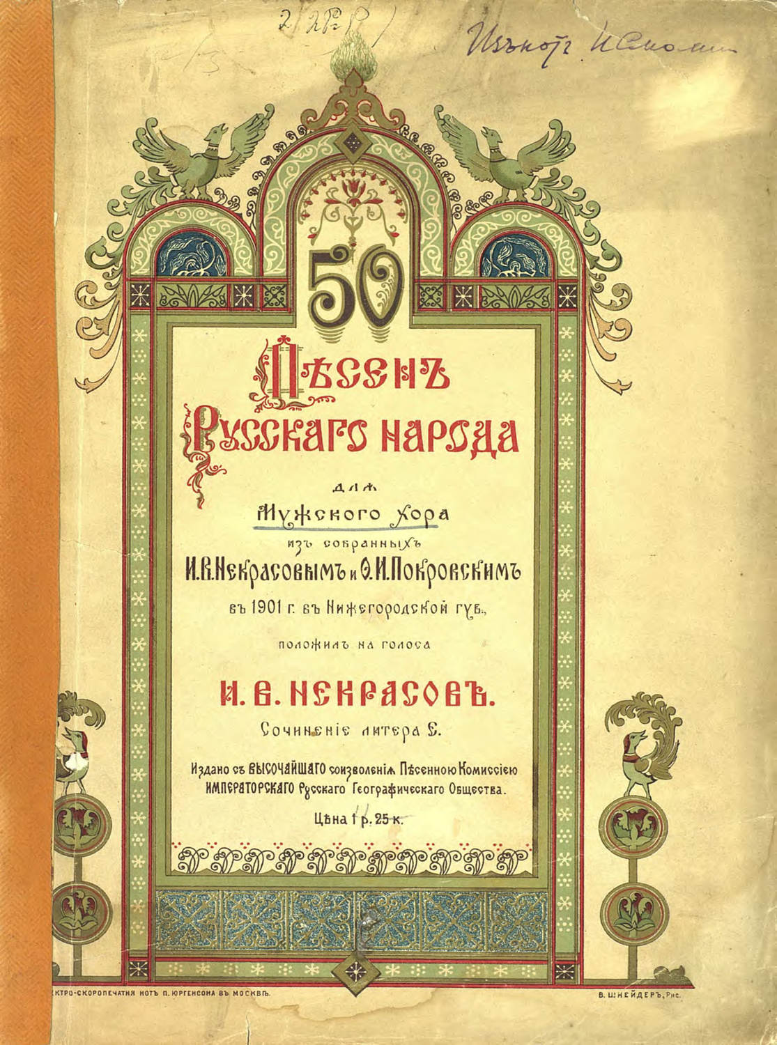 Обложка книги «50 песен русского народа для мужского хора»