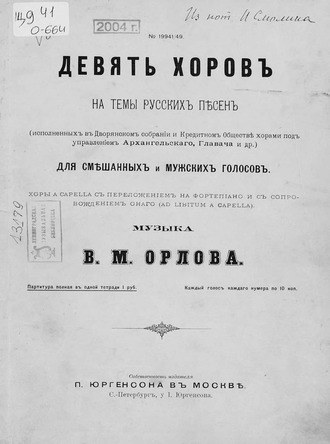 Обложка книги «Девять хоров на темы русских песен для смешанных и мужских голосов»