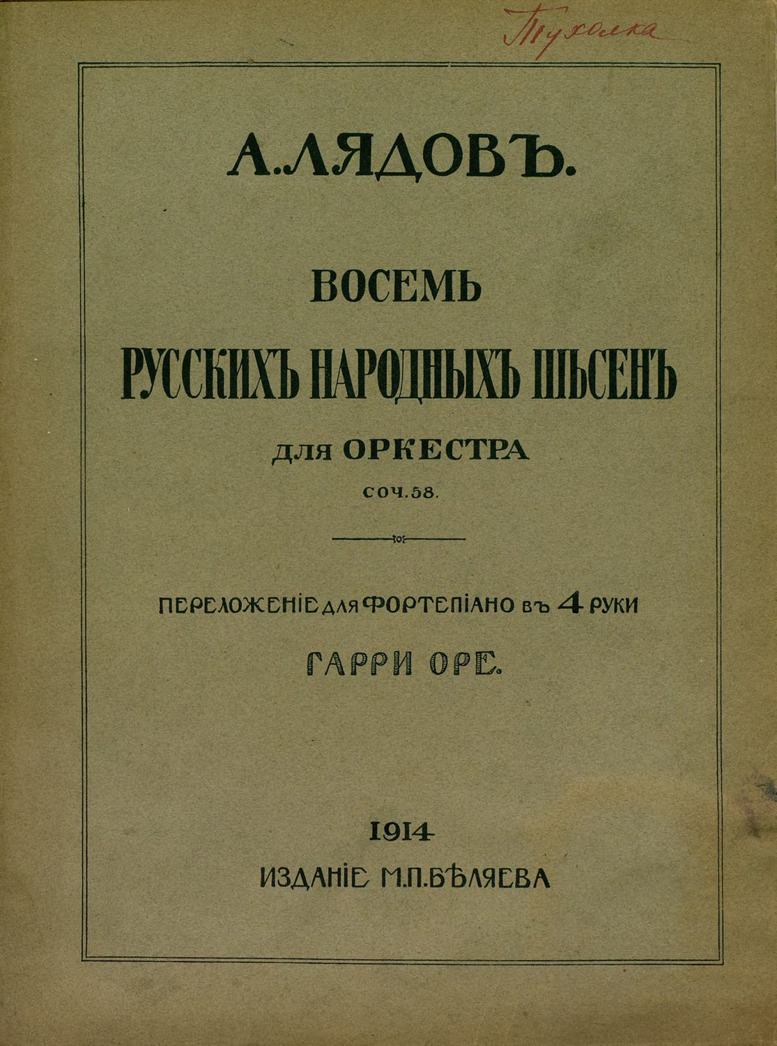 Обложка книги «Восемь русских народных песен для оркестра»