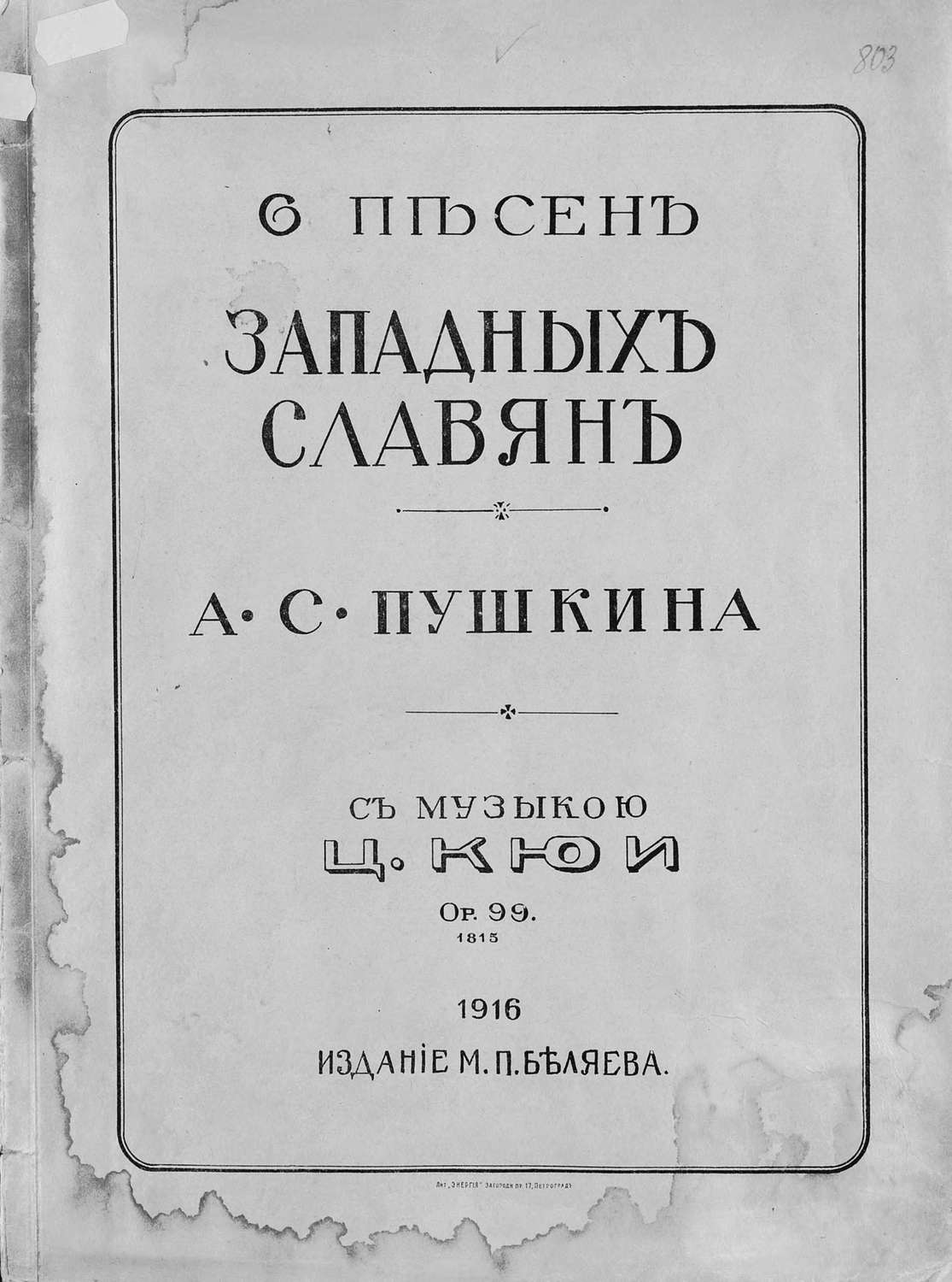 Обложка книги «6 песен западных славян»