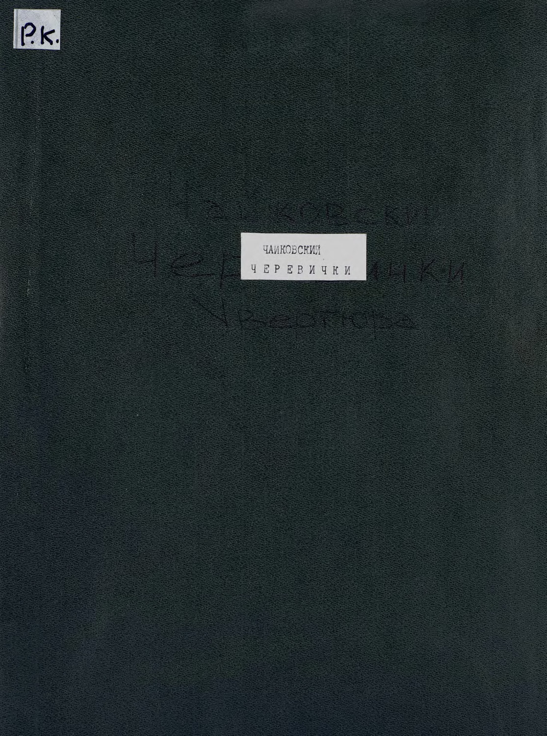 Обложка книги «Увертюра из оперы "Черевички"»