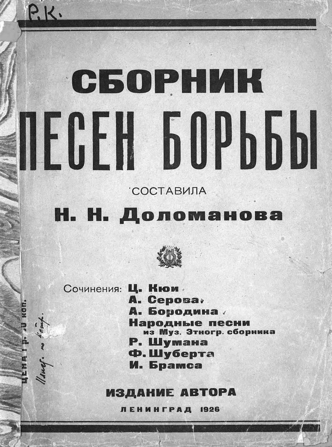 Обложка книги «Сборник песен борьбы»
