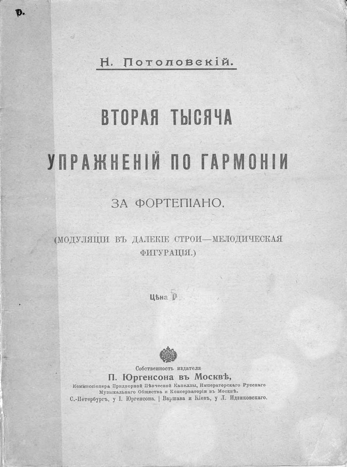 Обложка книги «Вторая тысяча упражнений по гармонии за фортепиано»