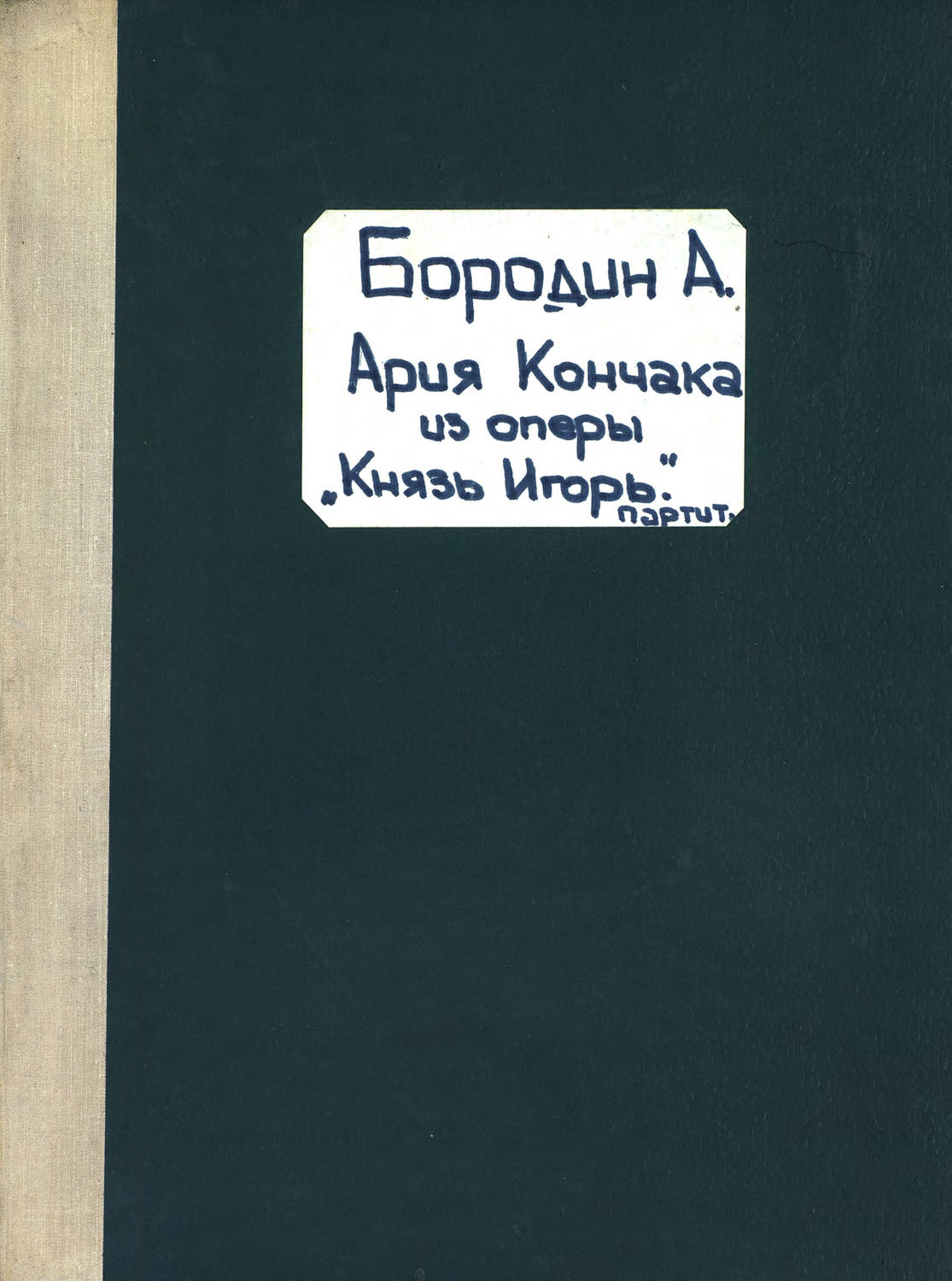 Обложка книги «Air de Kontchak»