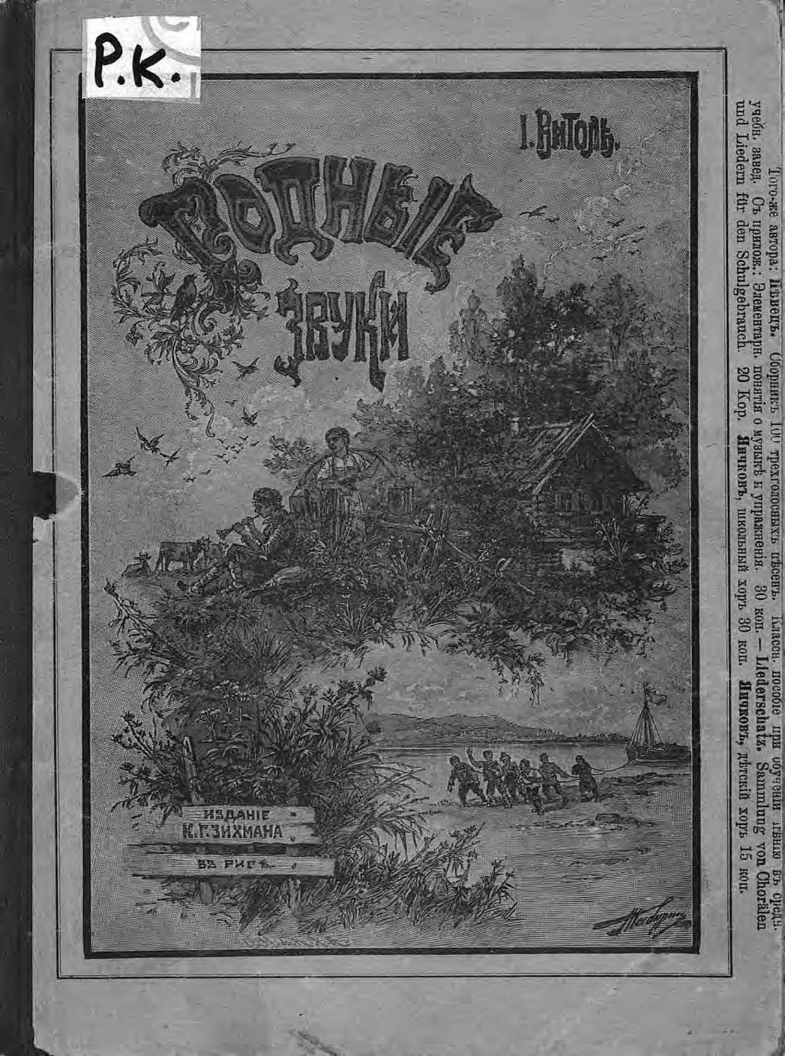 Обложка книги «Родные звуки»