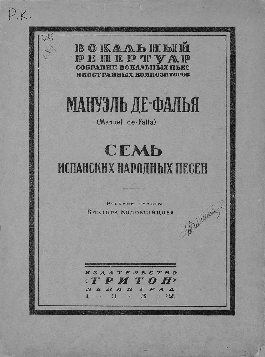 Обложка книги «Семь испанских народных песен»