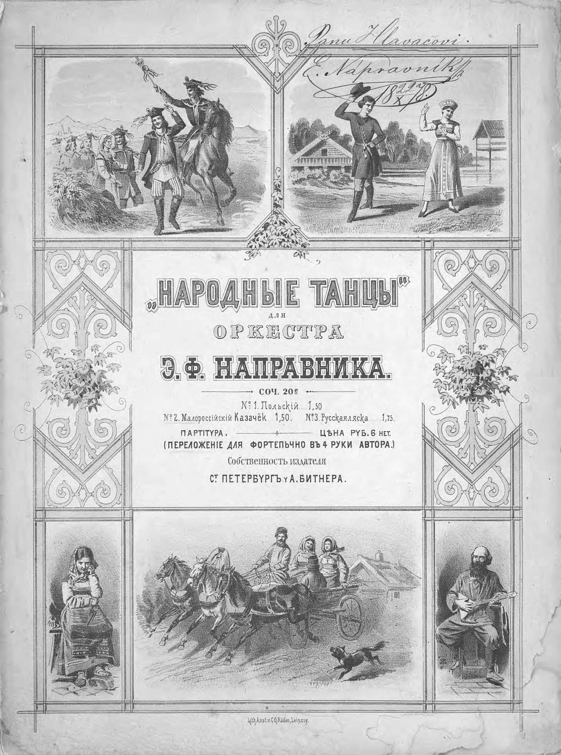 Обложка книги «Малороссийский казачок»