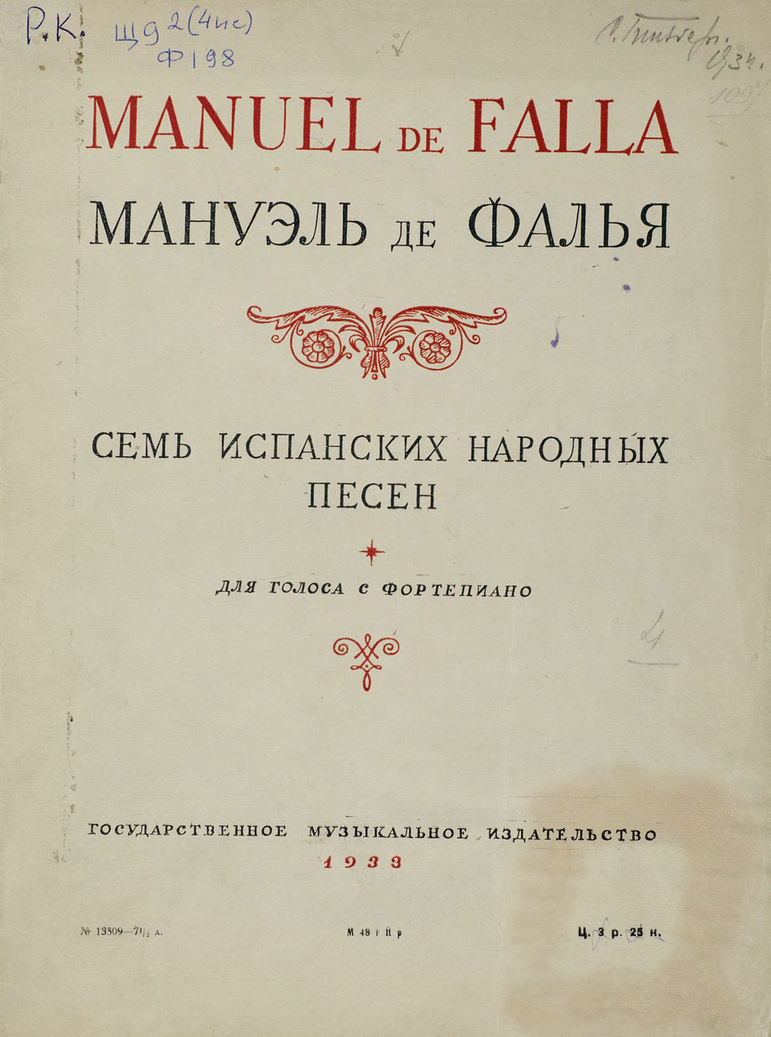 Обложка книги «Семь испанских народных песен»
