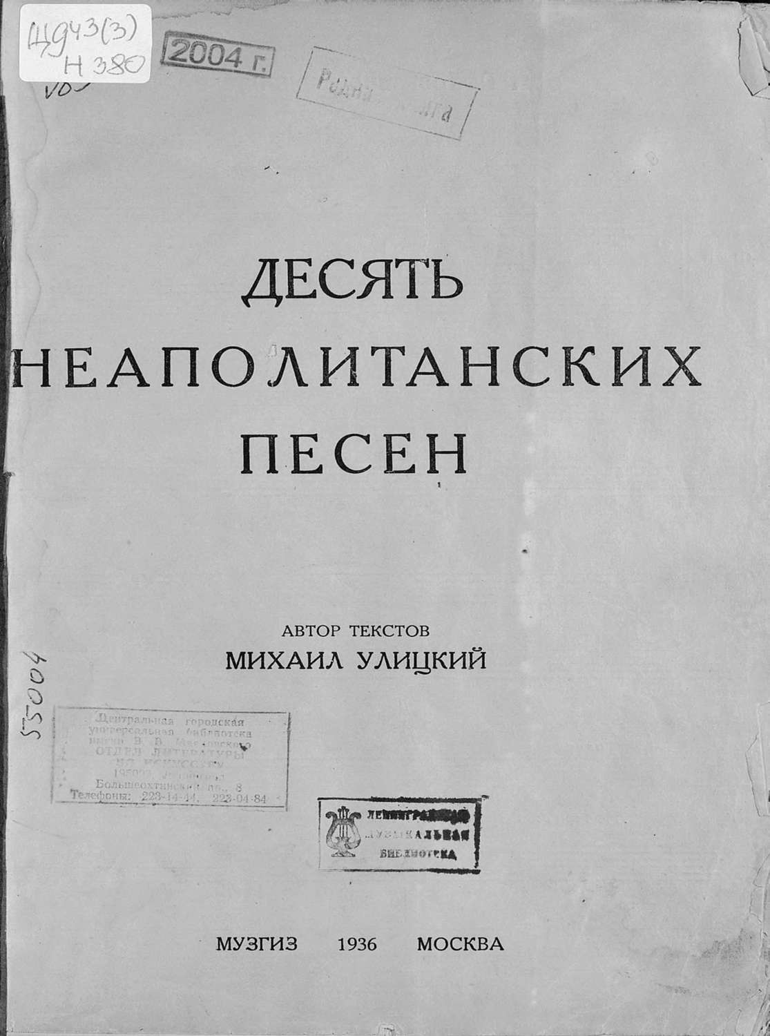 Обложка книги «Десять неаполитанских песен»