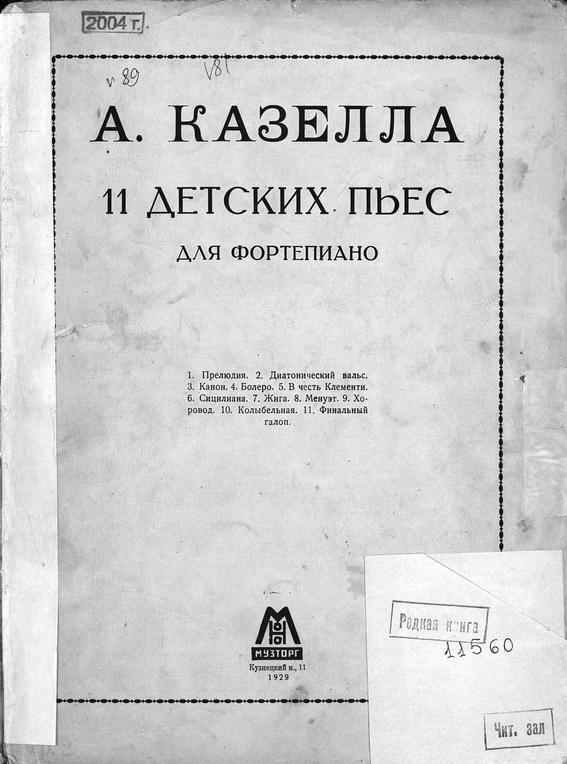 Обложка книги «11 детских пьес»