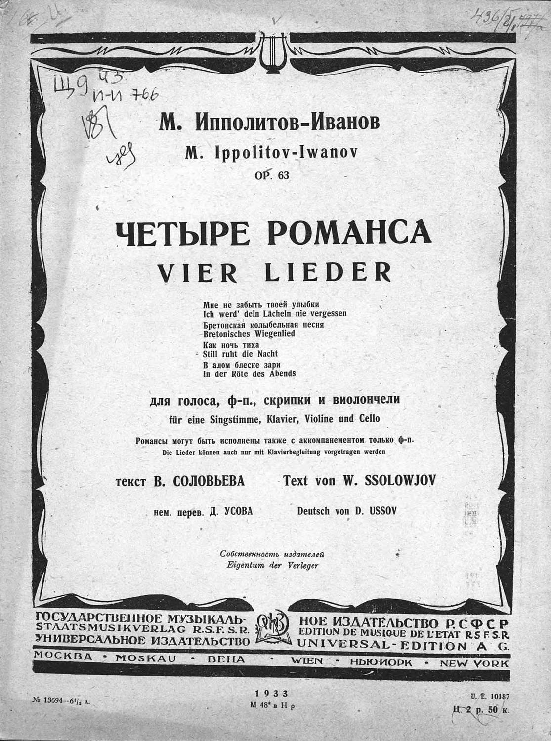 Обложка книги «Четыре романса»