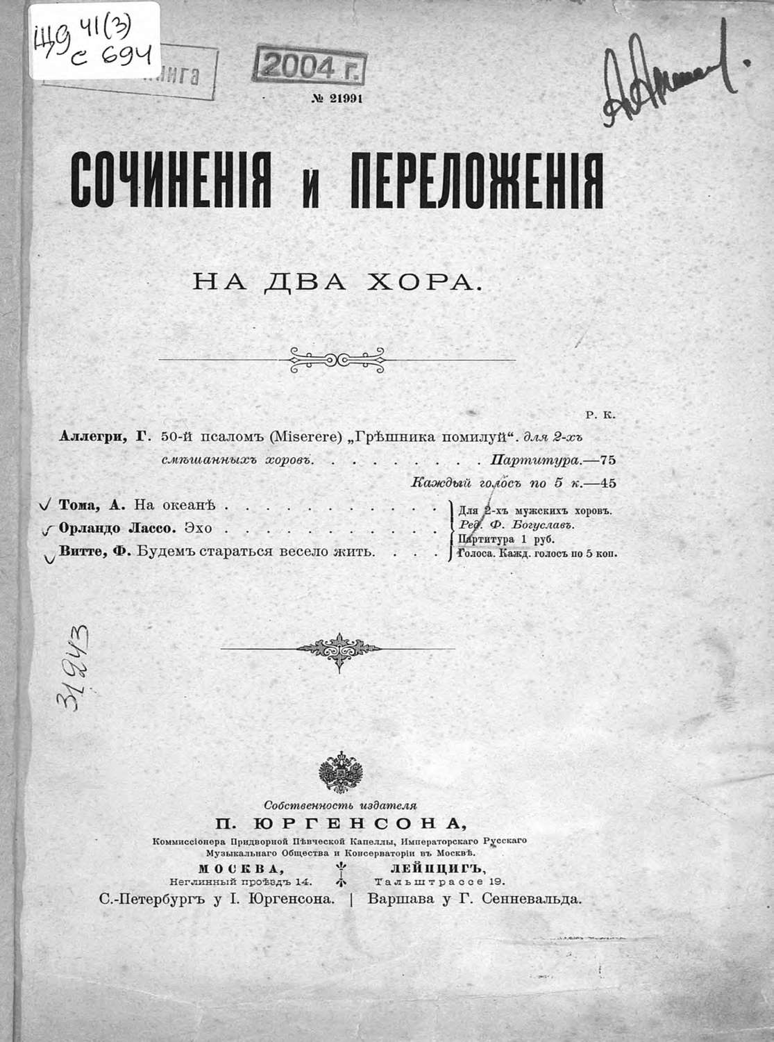 Обложка книги «Сочинения и переложения на два хора»