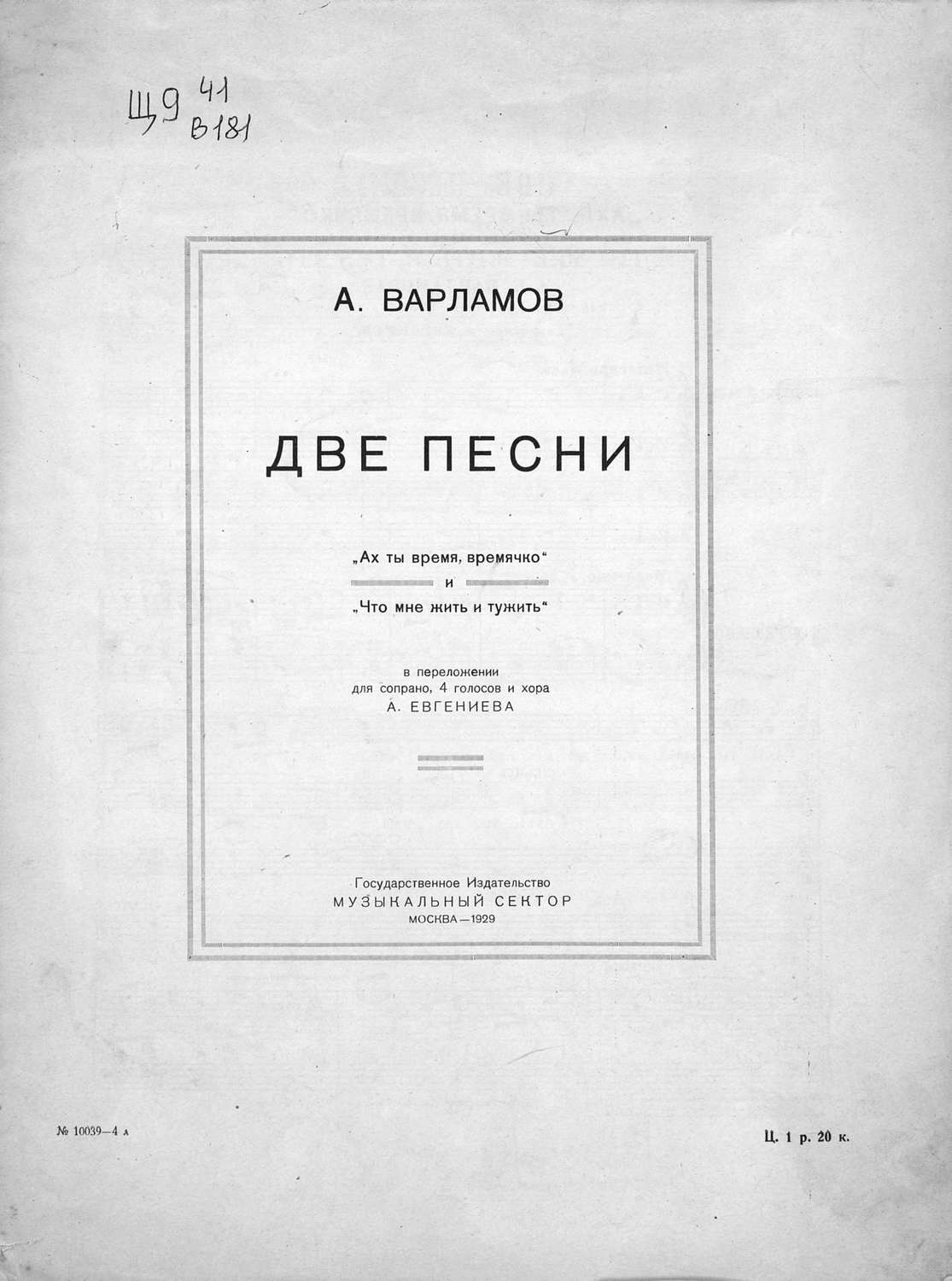 Обложка книги «Две песни»