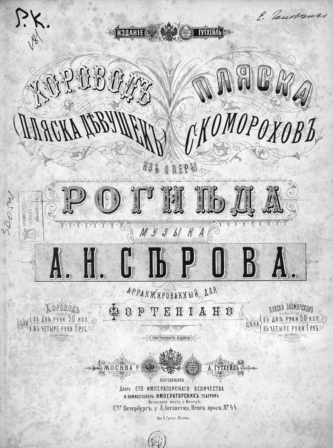 Обложка книги «Пляска скоморохов из оперы "Рогнеда"»