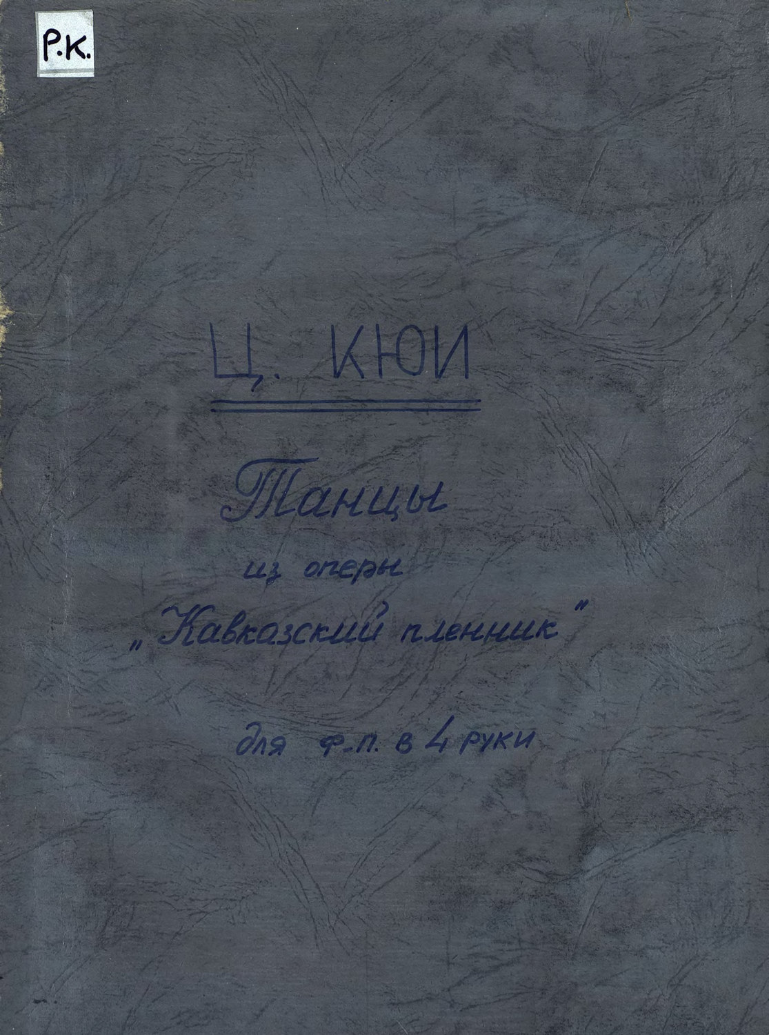 Обложка книги «Танцы из оперы "Кавказский пленник"»