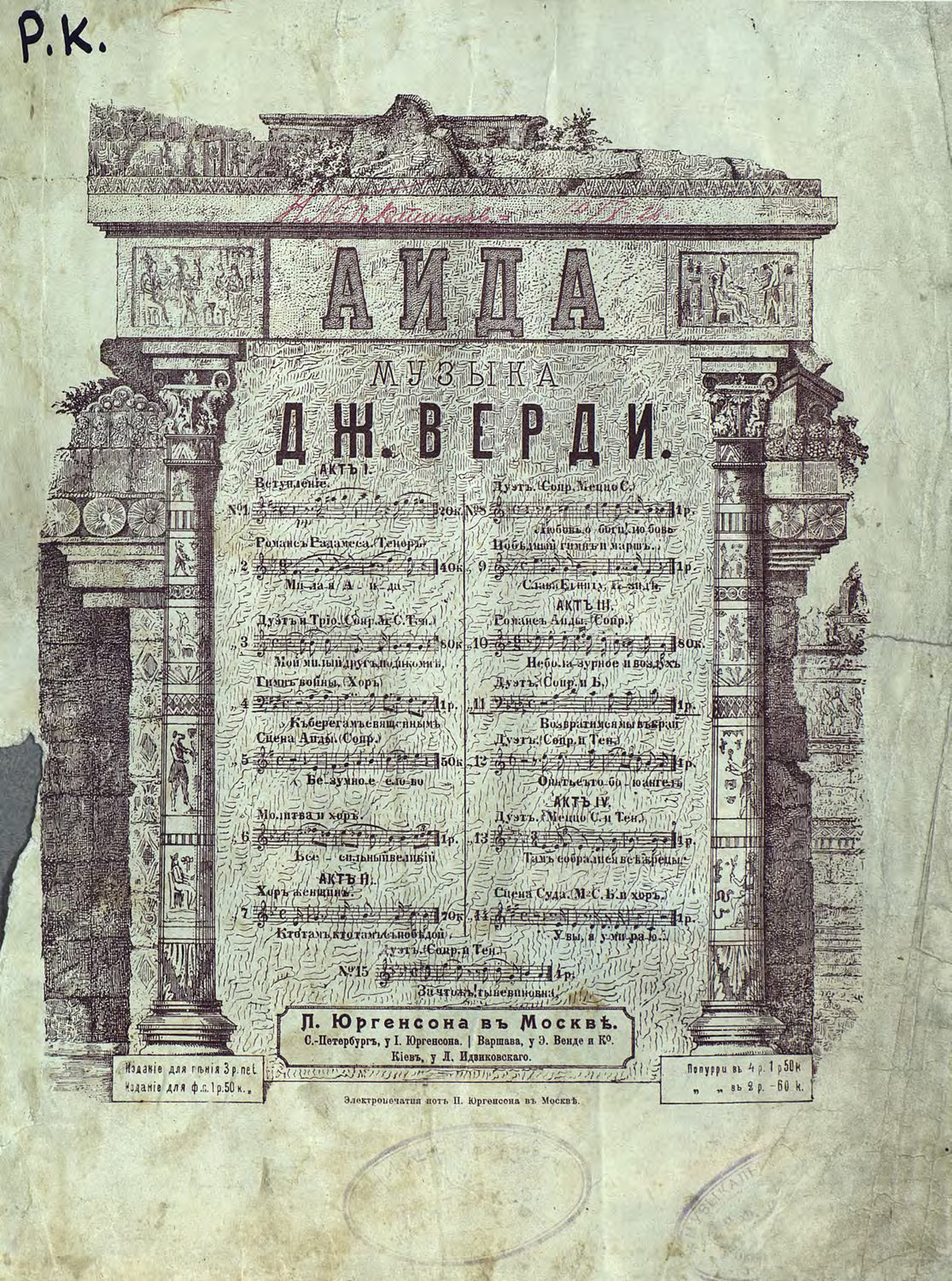 Обложка книги «Дуэт Аиды и Амонасро»