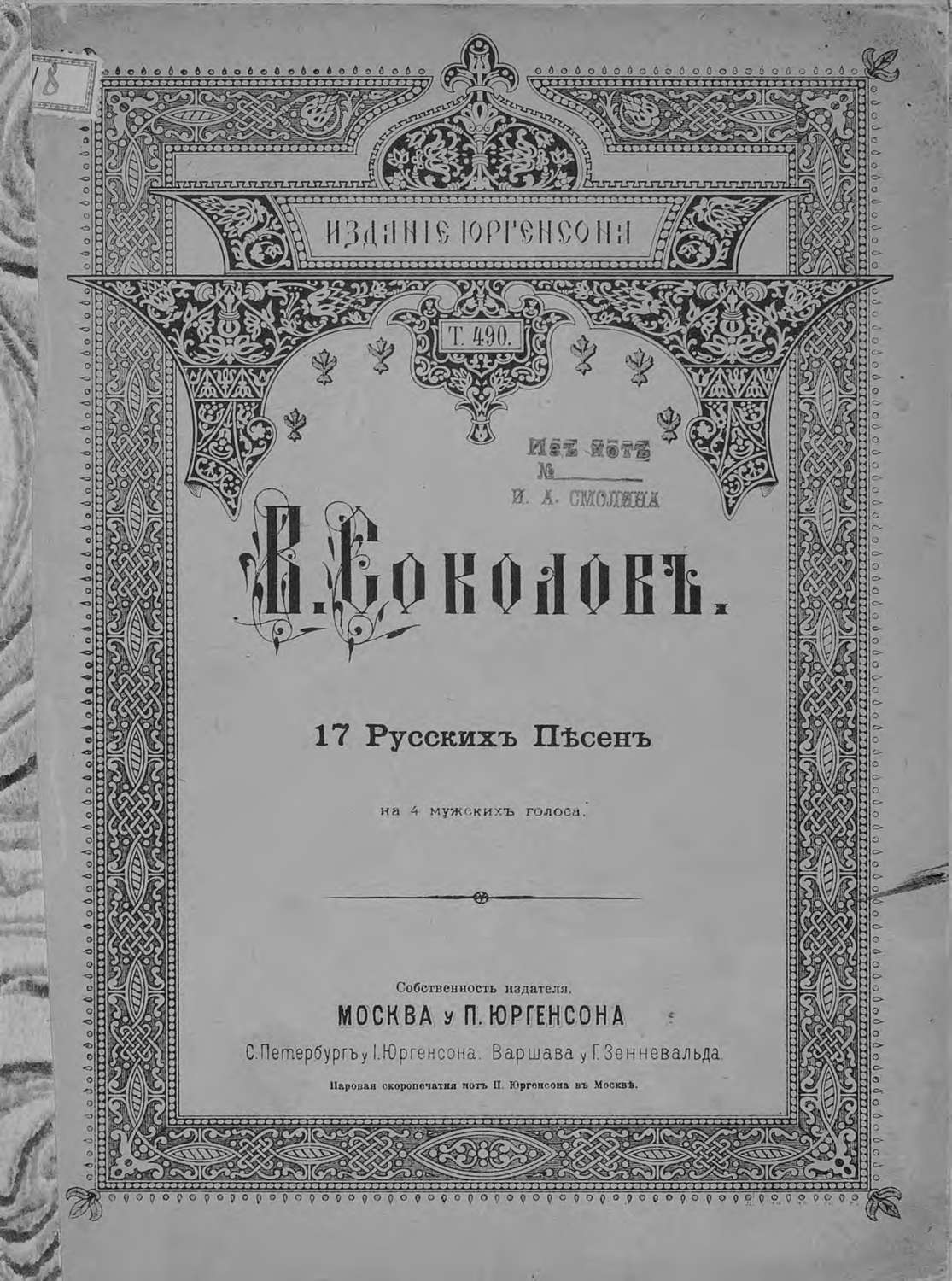 Обложка книги «17 русских песен на 4 мужских голоса»