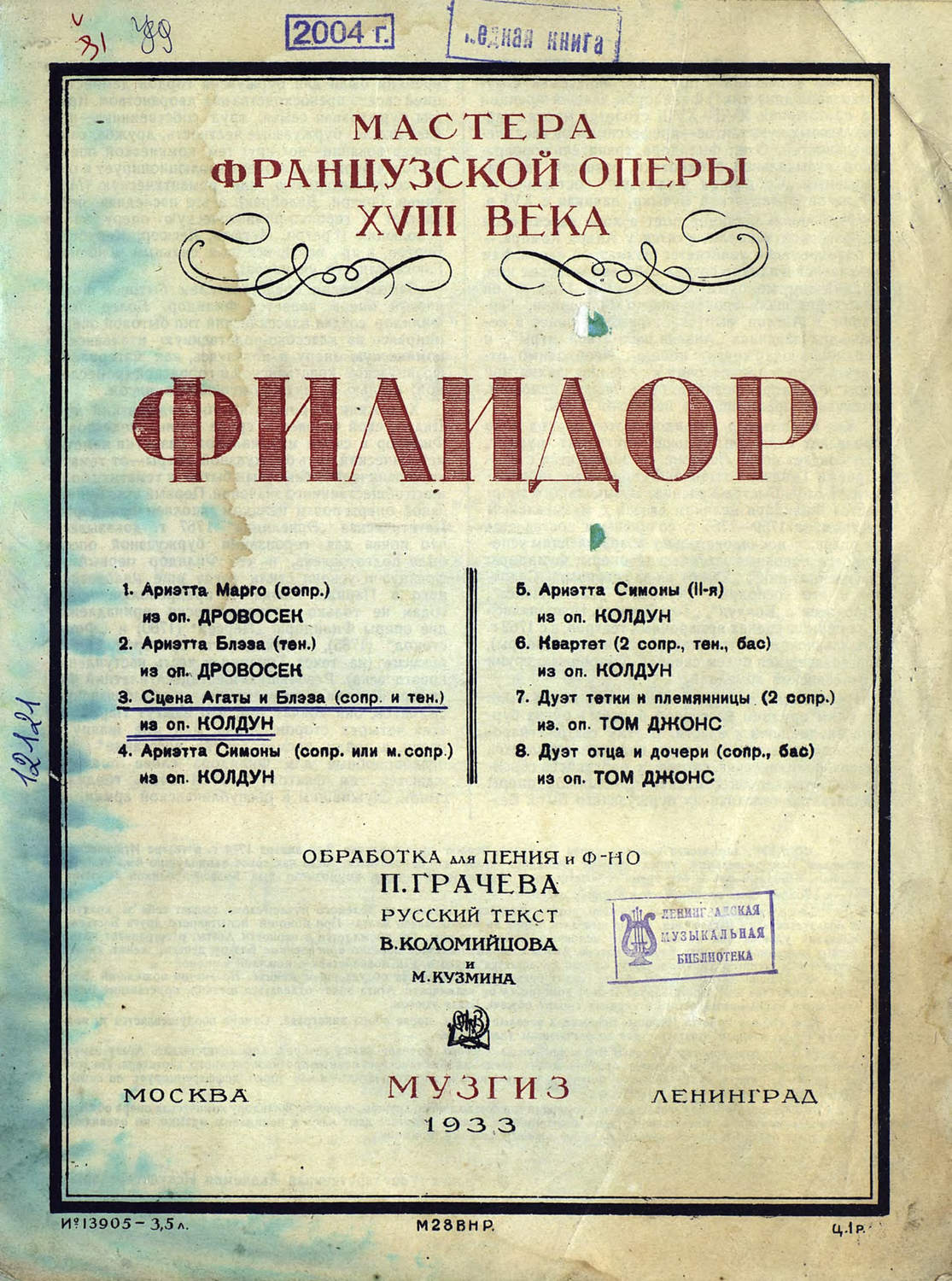 Обложка книги «Сцена Агаты и Блэза»