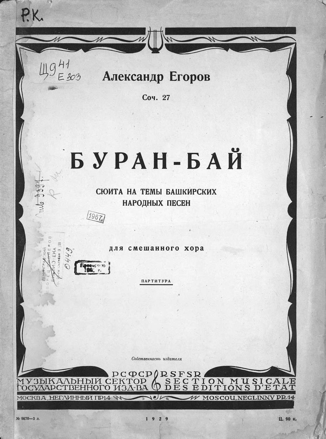 Обложка книги «Буран-бай»