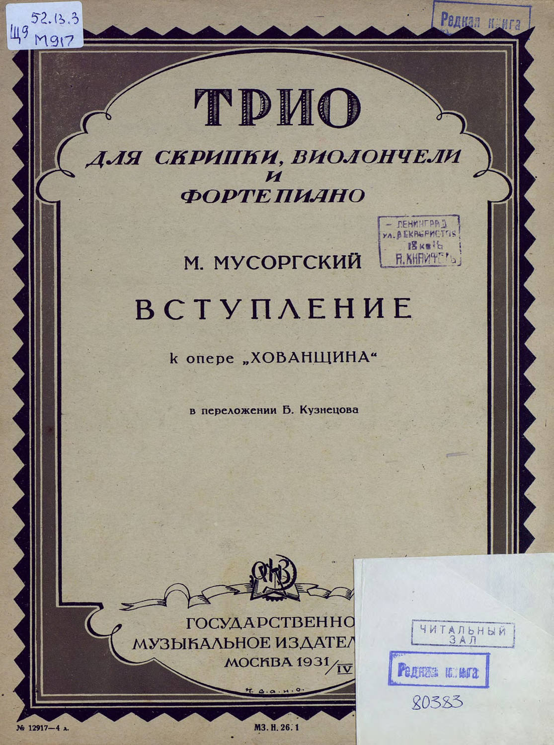 Обложка книги «Вступление к опере "Хованщина"»