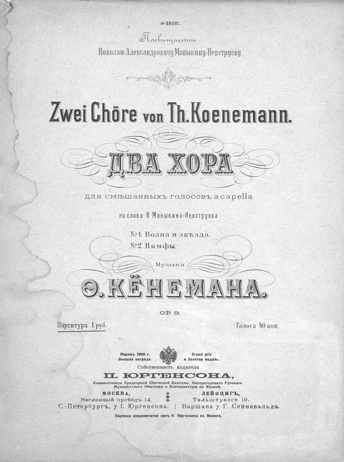 Обложка книги «Два хора для смешанных голосов a capella [без сопровождения]»