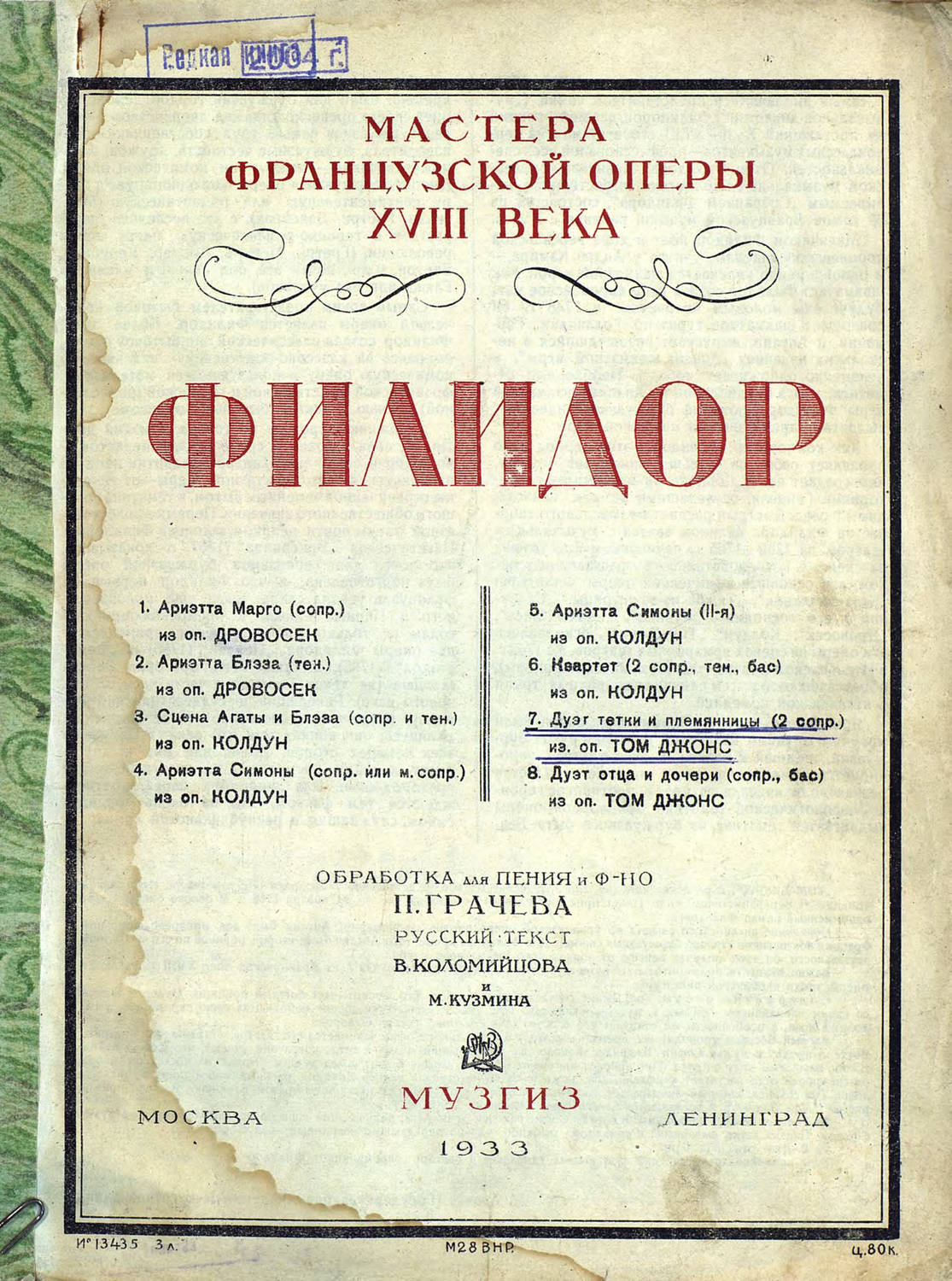 Обложка книги «Дуэт тетки и племянницы»