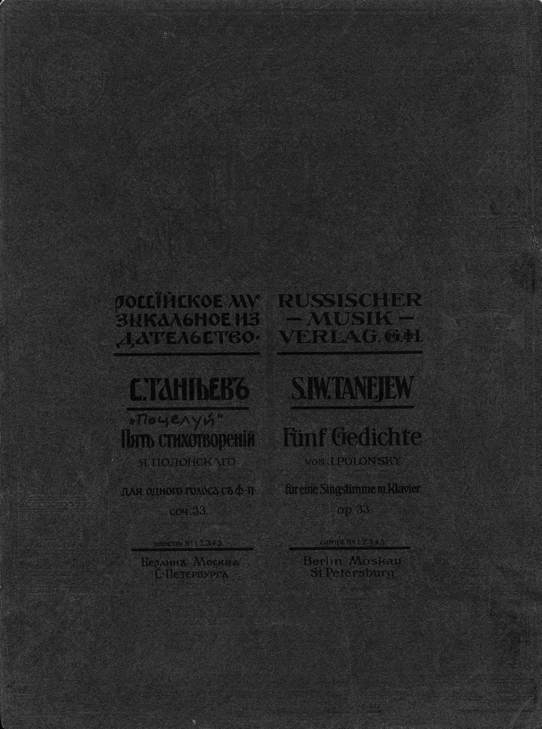 Обложка книги «Пять стихотворений Я. Полонского»